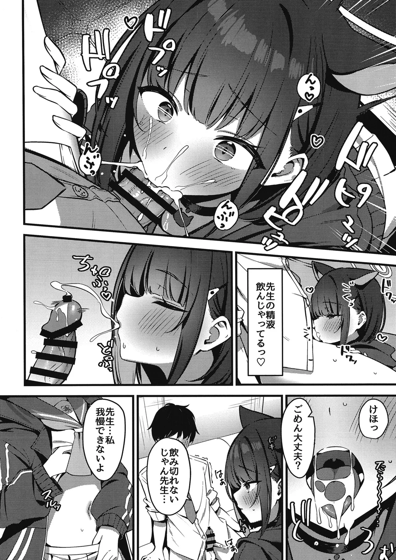 Shittobukai Kazusa - Page 7