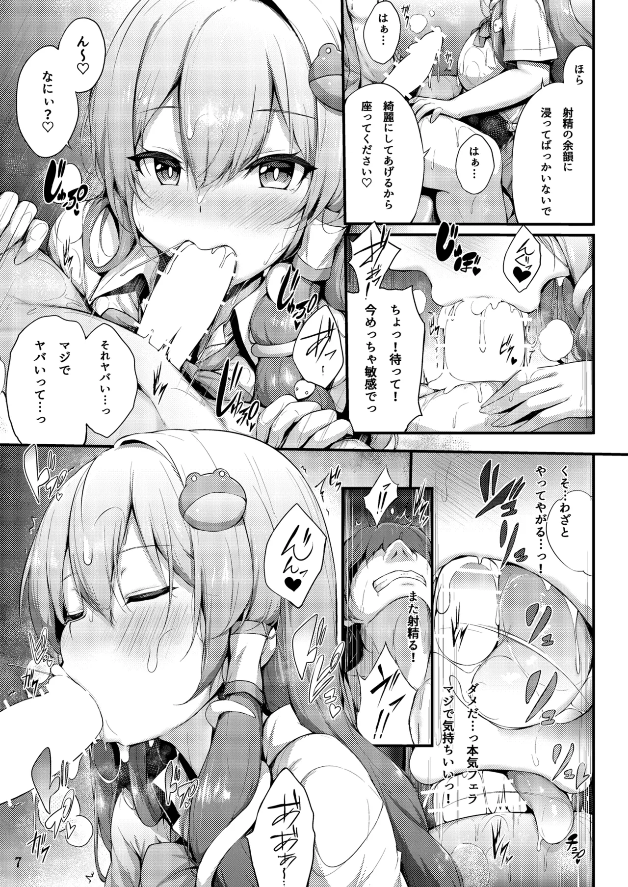 Kouhai Sanae-chan to Ikinuki Shiyo! - Page 7