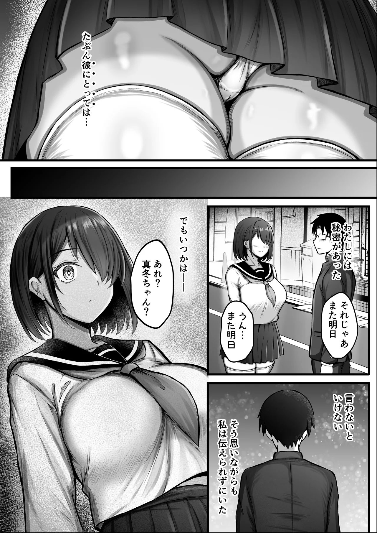 Kanojo wa Hajime kara Ochiteita - Page 7