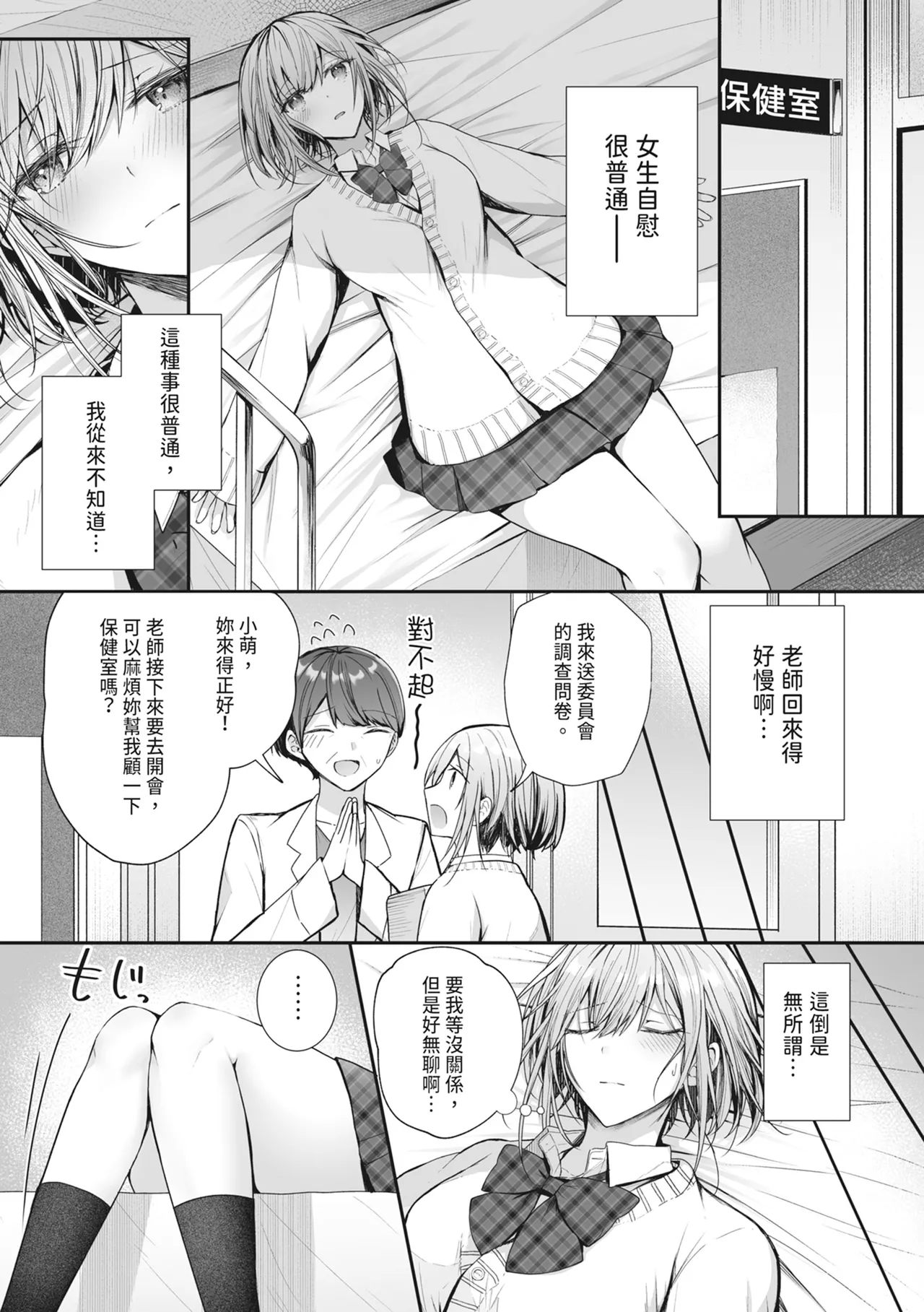 Kino no Tomo wa Kyou no SeFri - Page 7