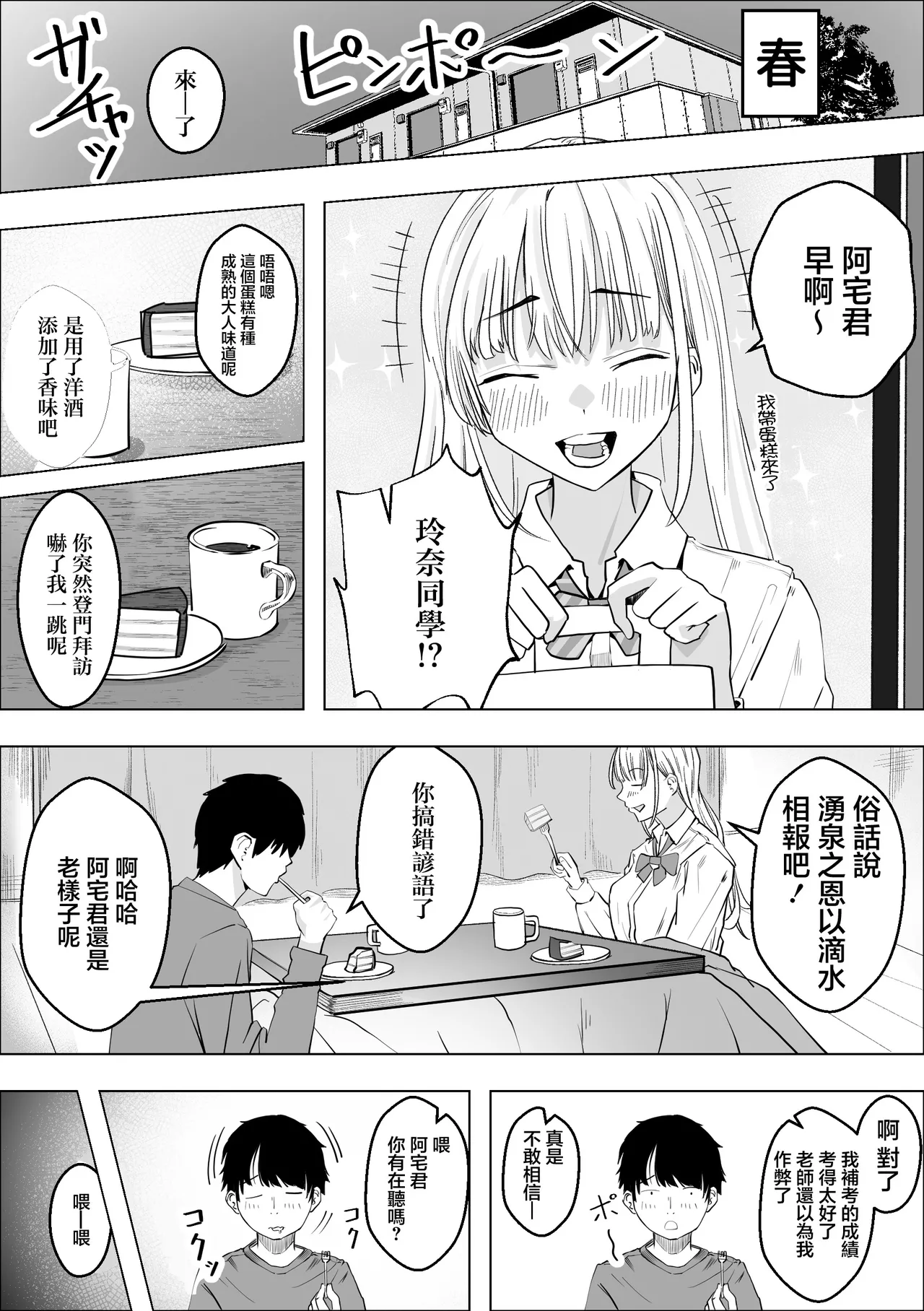 Kyonyuu Gal no Love Love Ongaeshi - Page 7