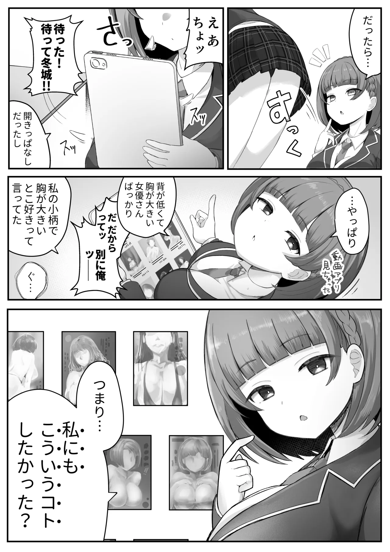 Teishinchou Cool-kei Muhyoujou Kanojo ga Ore no Nioi Fetish da to Hakkaku shitara Mou! - Page 7