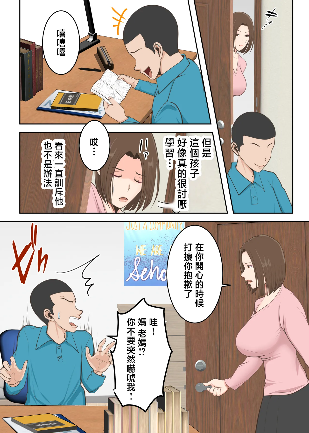 Oni no Kyouiku Mama ga Musuko to Amaama SEX Suru made - Page 7