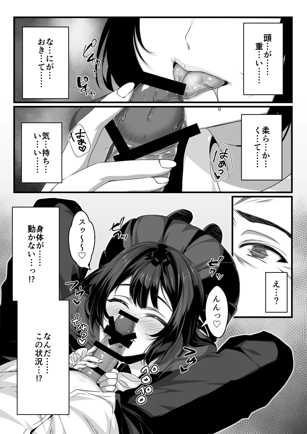 Oji-san Suki no Beit JK ni Gyaku Saimin o Kakerarete Shiboraru - Page 7