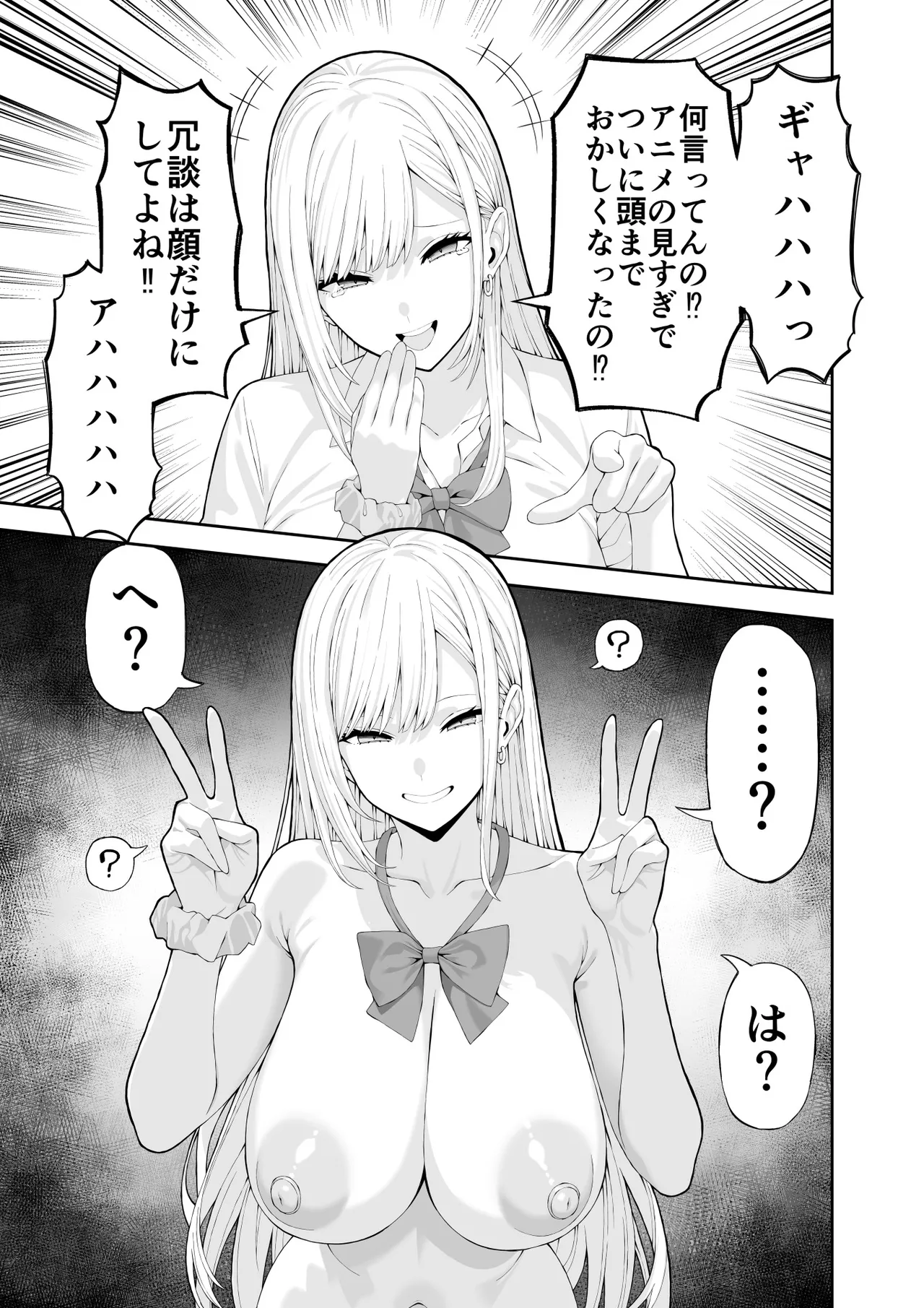 Ijimekko Gal o Saimin Appli de Fukushuu suru Hanashi - Page 8