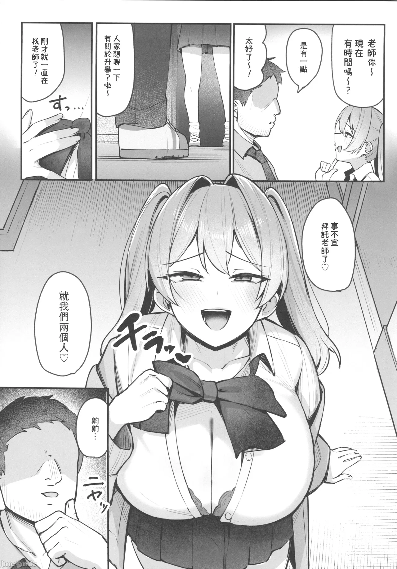 Namaiki JK Otona o Namete “Wakarase” rareru. - Page 8