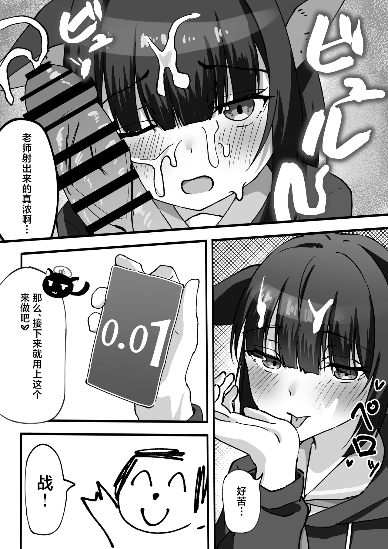 Sandaiyokkyū ni wa aragaenai - Page 8