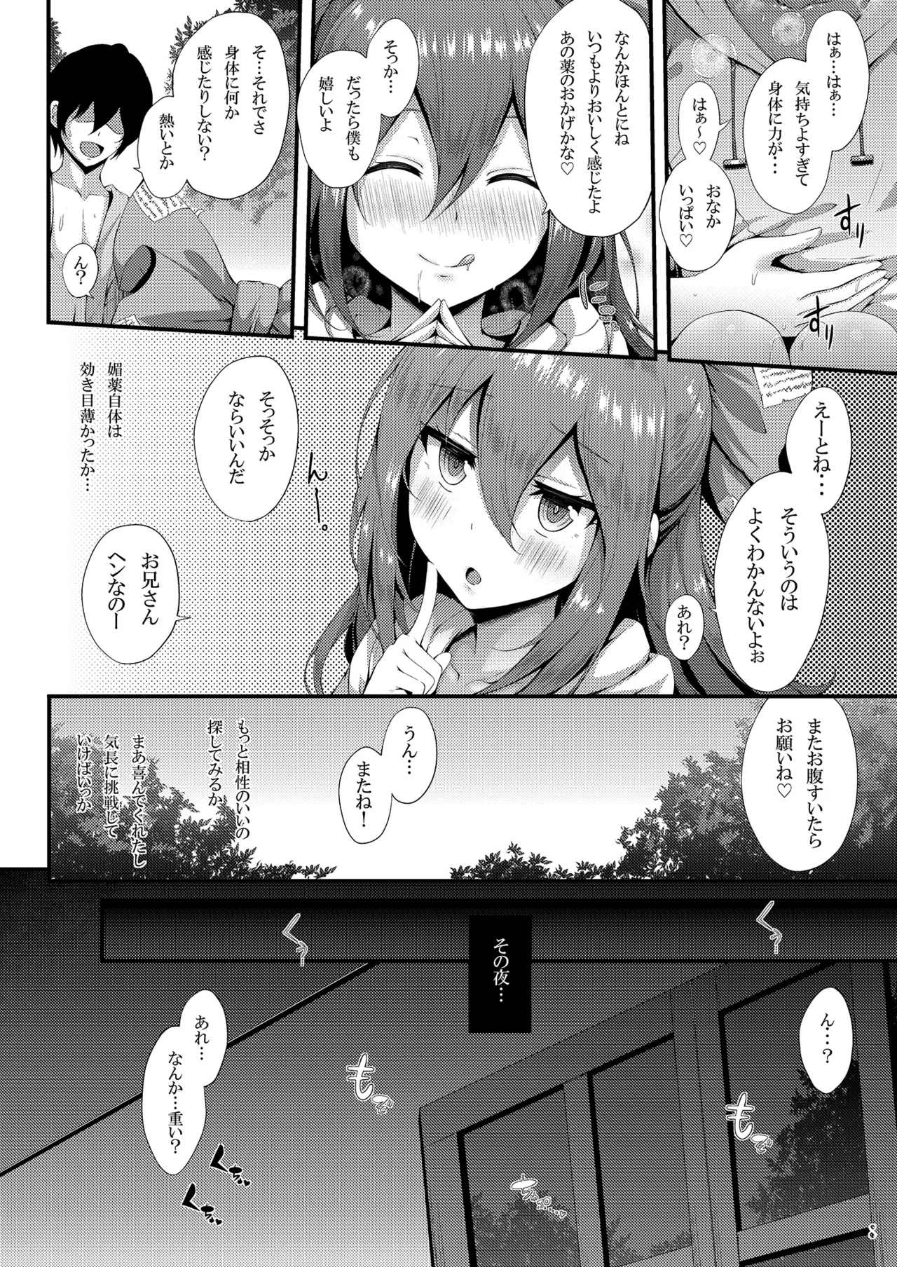 Hoshigari Shion-chan - Page 8
