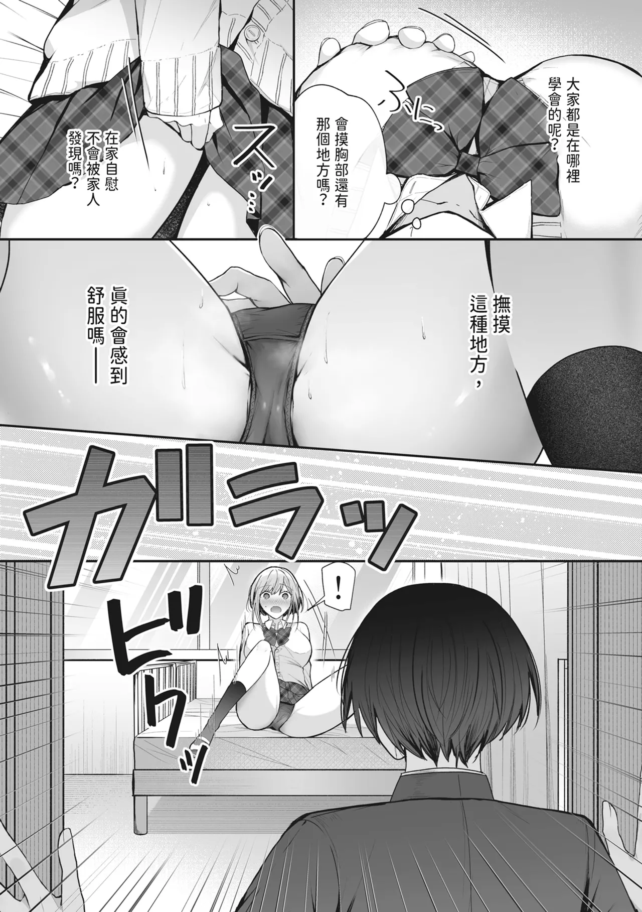 Kino no Tomo wa Kyou no SeFri - Page 8