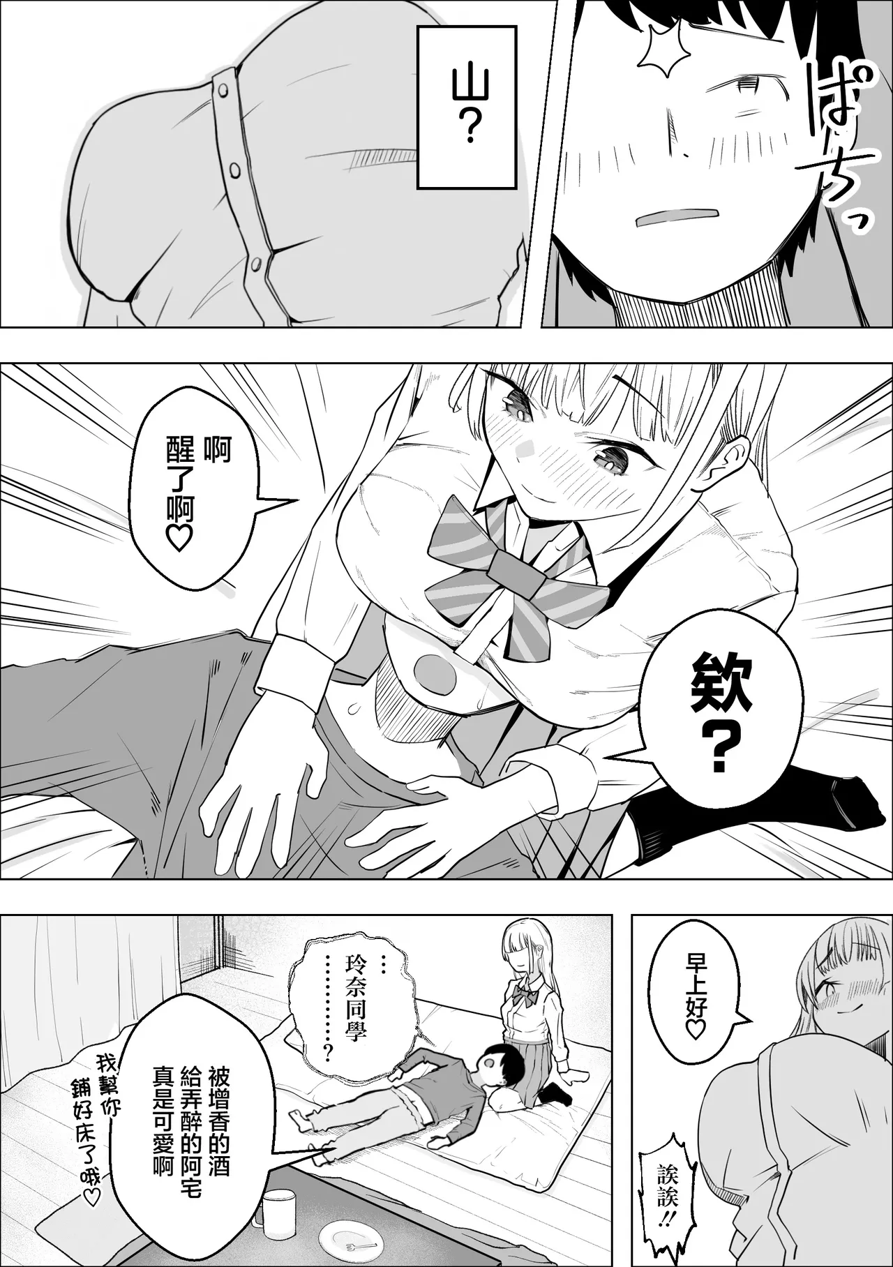 Kyonyuu Gal no Love Love Ongaeshi - Page 8