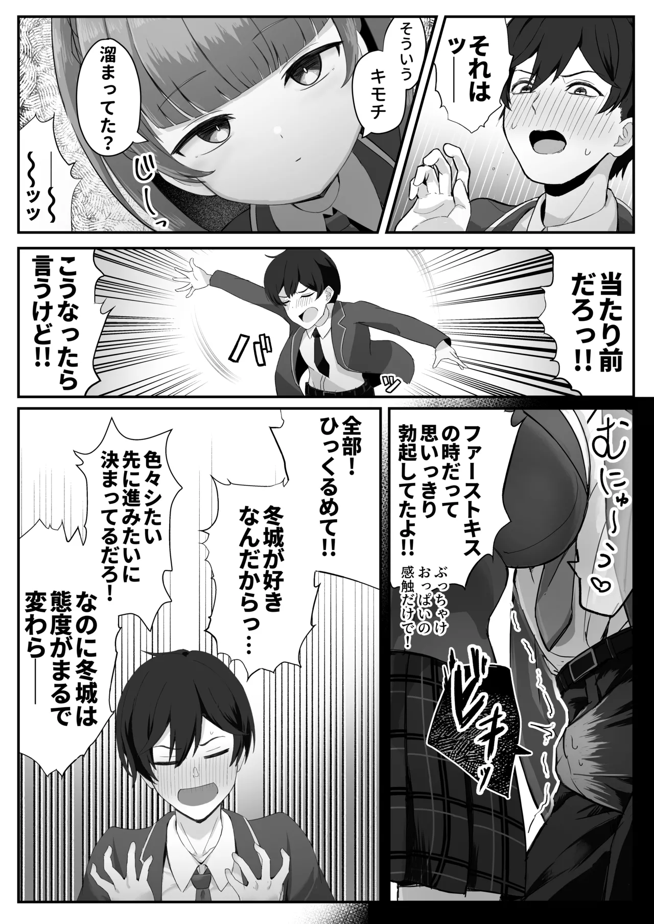 Teishinchou Cool-kei Muhyoujou Kanojo ga Ore no Nioi Fetish da to Hakkaku shitara Mou! - Page 8