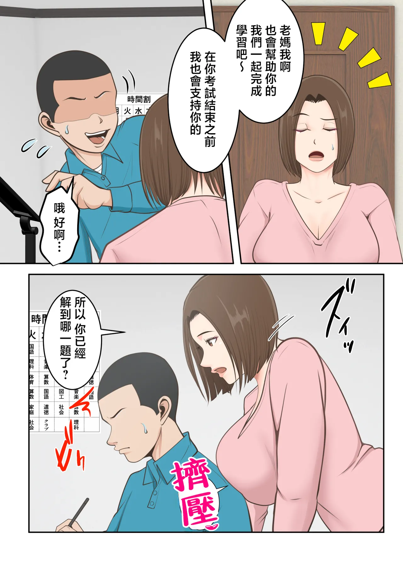 Oni no Kyouiku Mama ga Musuko to Amaama SEX Suru made - Page 8