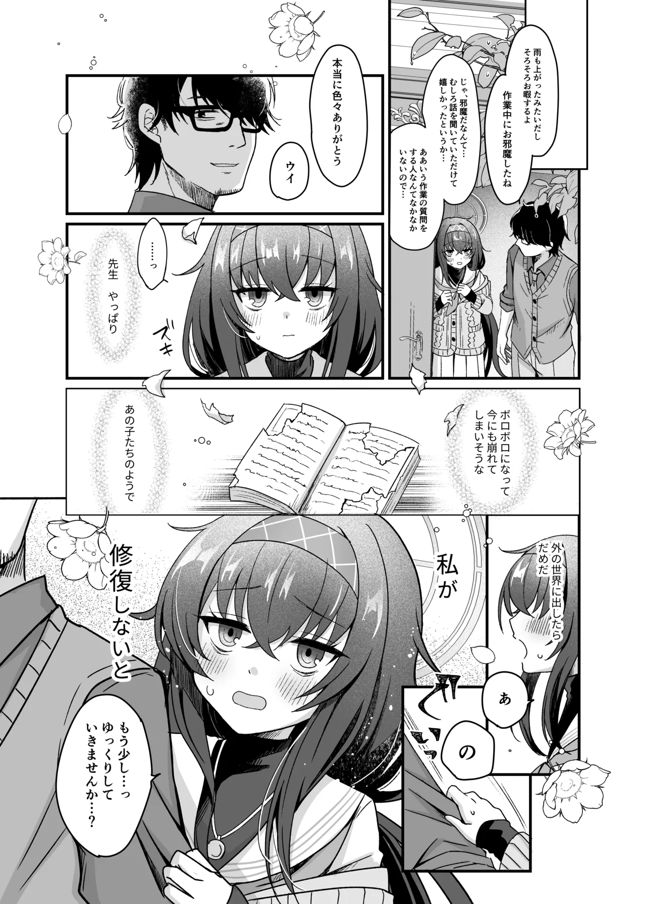 Sensei, Shuufuku Kanryou desu. - Page 8