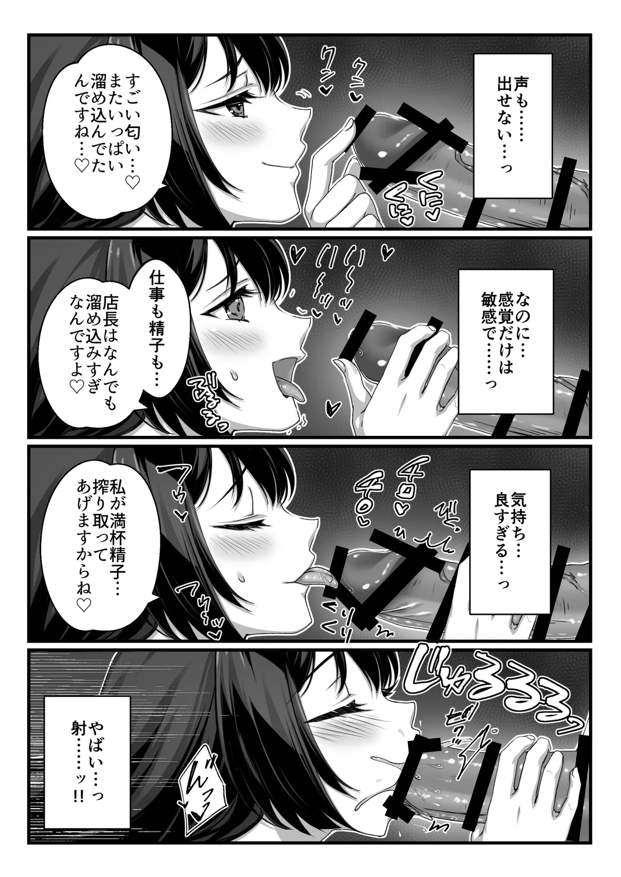 Oji-san Suki no Beit JK ni Gyaku Saimin o Kakerarete Shiboraru - Page 8