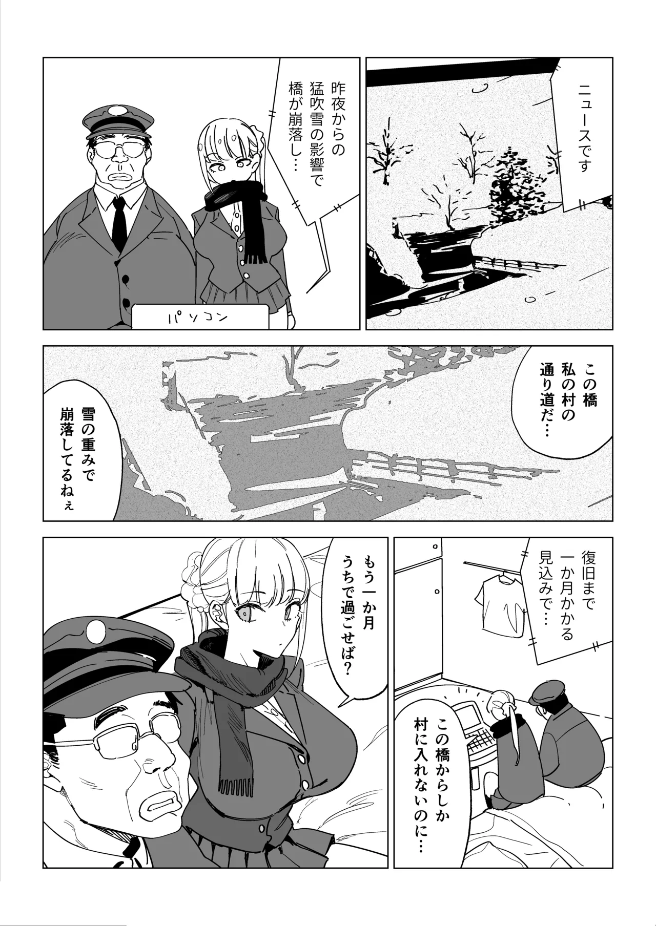 Ecchi na Fuushuu ga Aru Kaso Shuuraku no Ohanashi Soushuuhen - Page 81