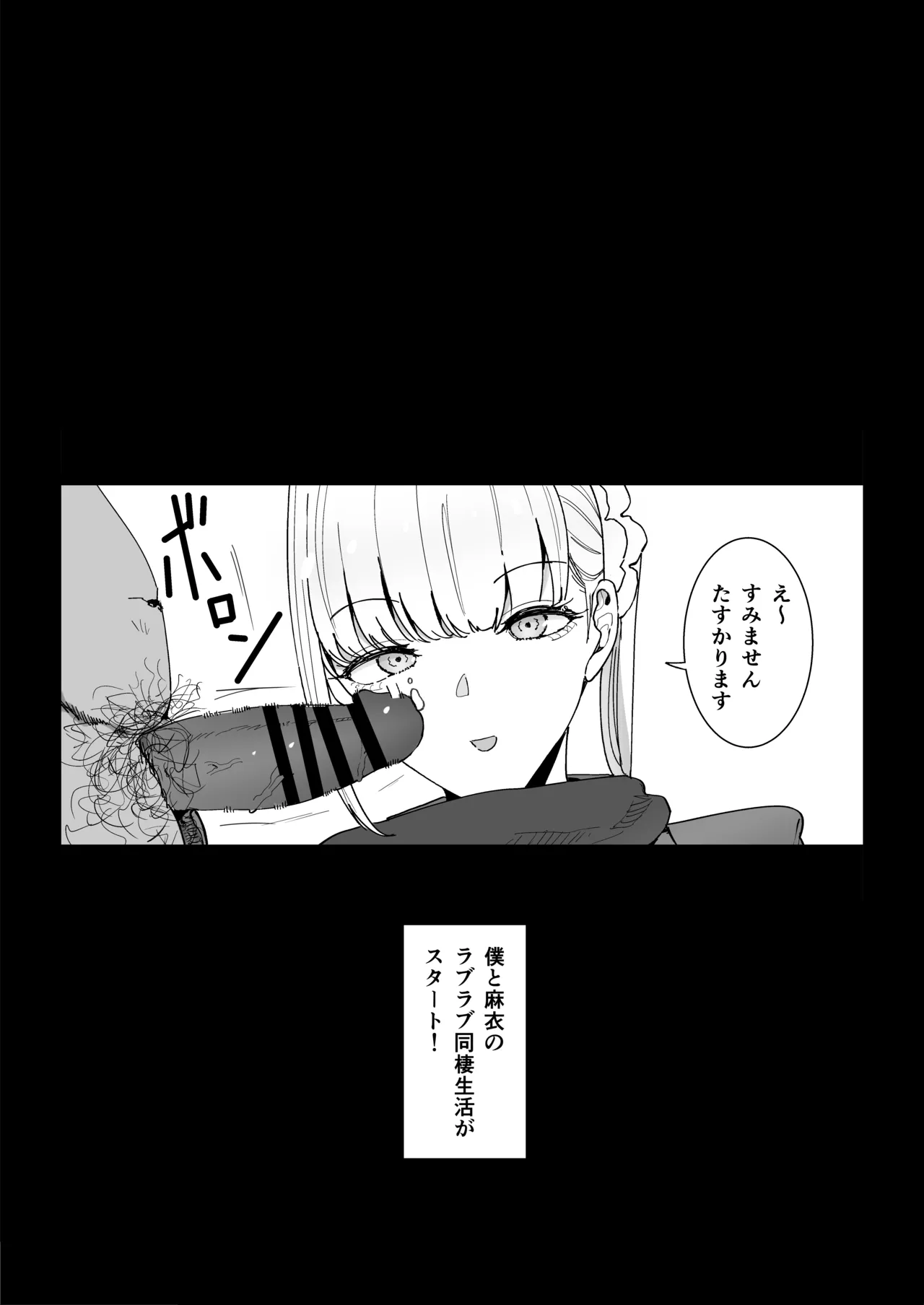Ecchi na Fuushuu ga Aru Kaso Shuuraku no Ohanashi Soushuuhen - Page 82