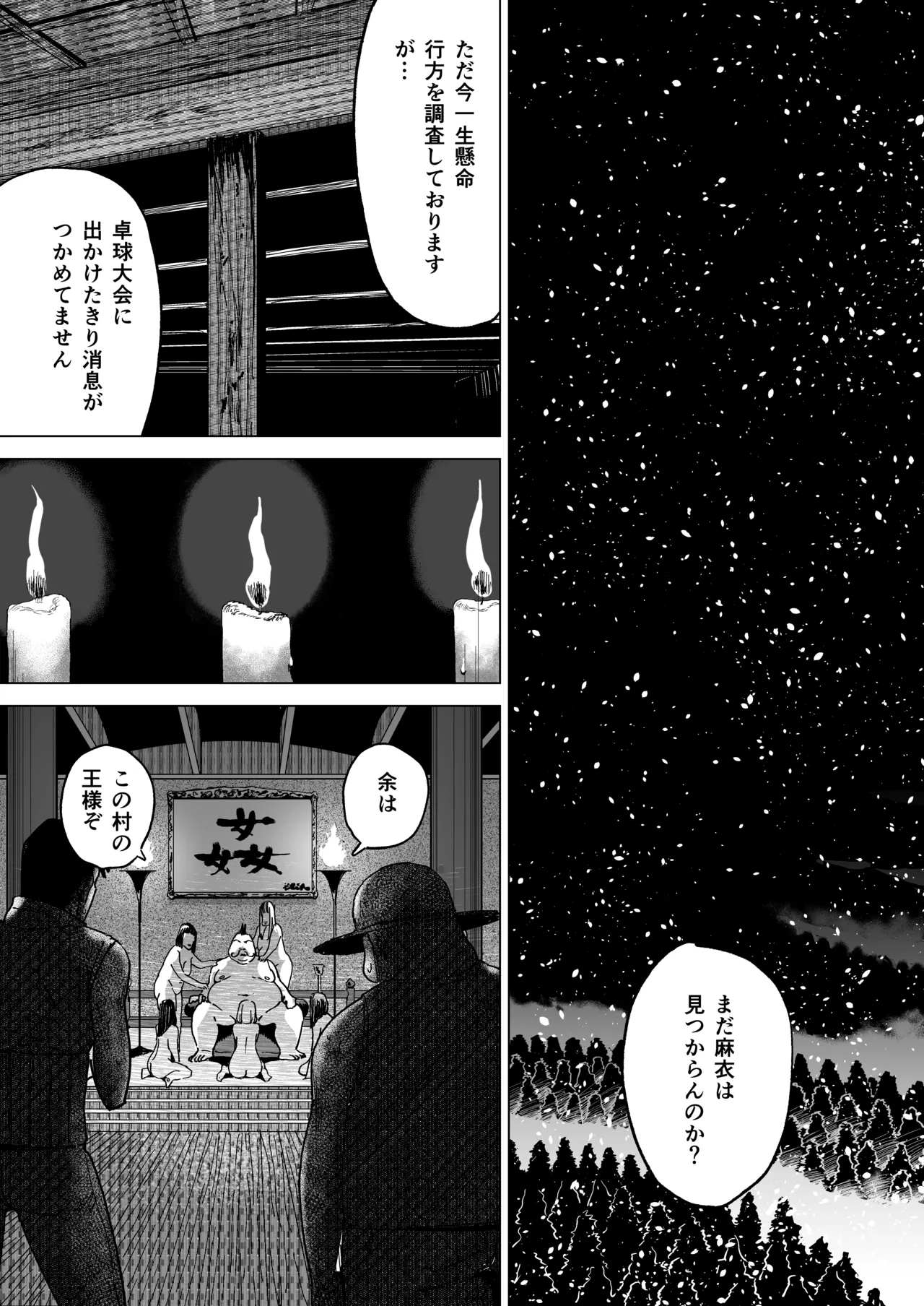 Ecchi na Fuushuu ga Aru Kaso Shuuraku no Ohanashi Soushuuhen - Page 84