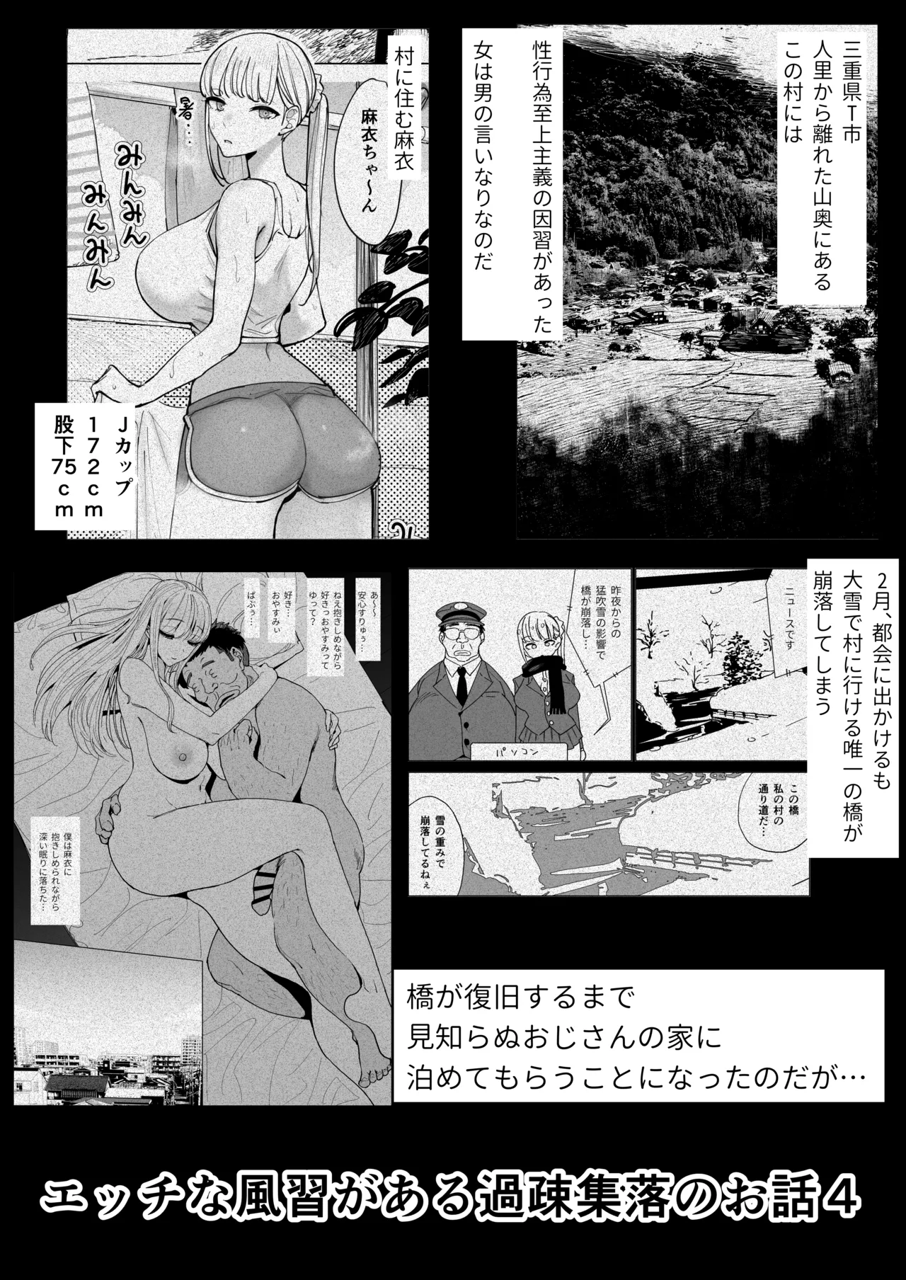 Ecchi na Fuushuu ga Aru Kaso Shuuraku no Ohanashi Soushuuhen - Page 87