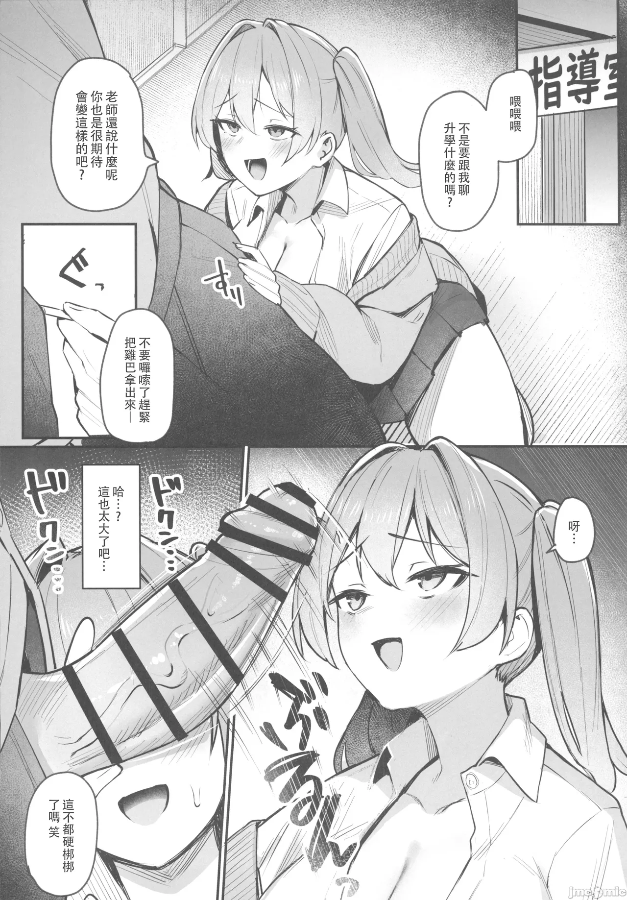Namaiki JK Otona o Namete “Wakarase” rareru. - Page 9