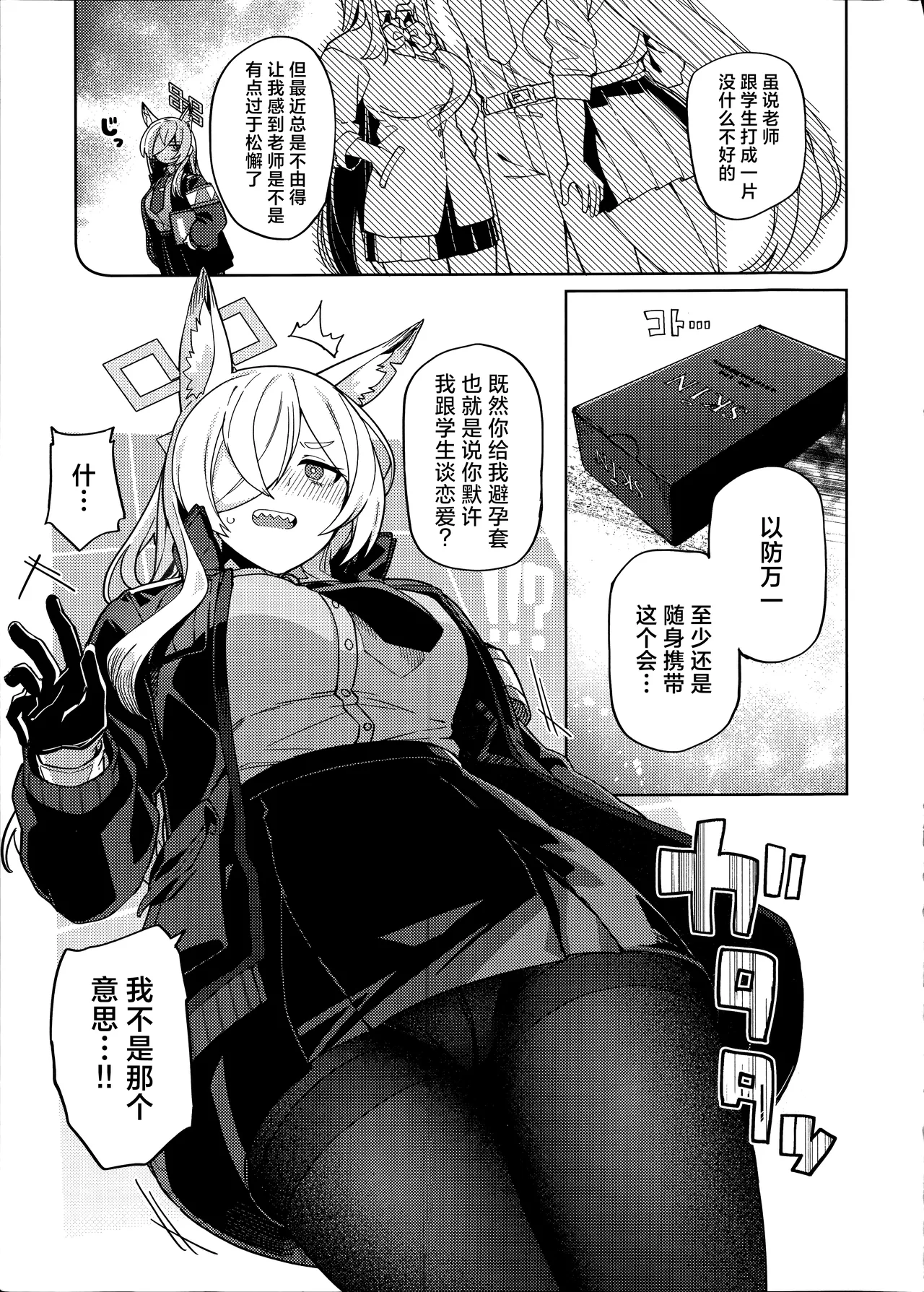 Honjitsu no touban wo sentaku shitekudasai sensei. - Page 9