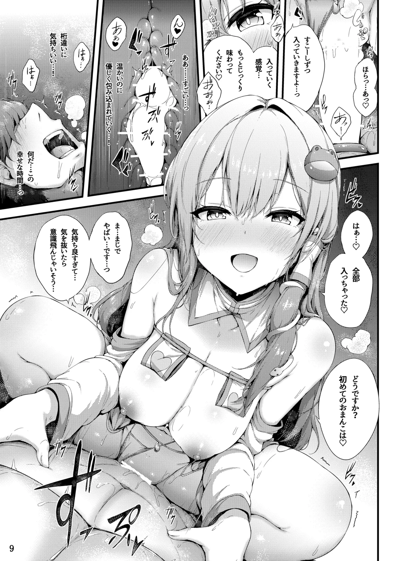 Moriya Jinja no Gohoushi Taiken - Page 9