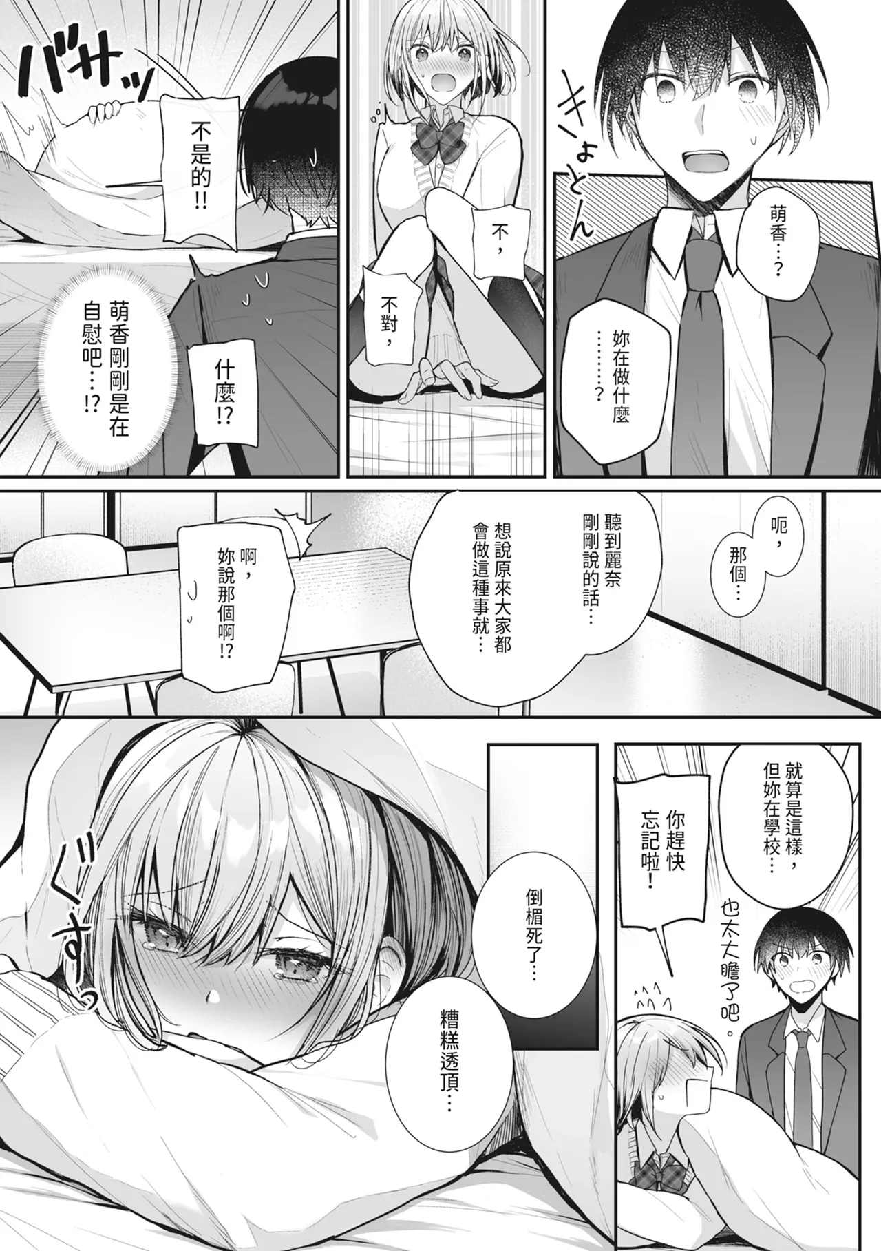 Kino no Tomo wa Kyou no SeFri - Page 9