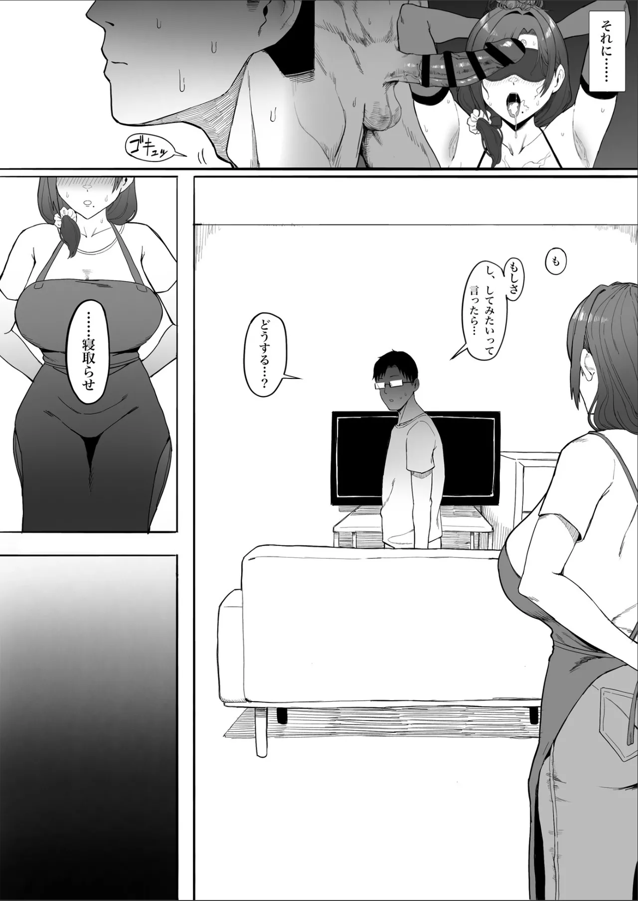 Hitozuma Yukari-san NTR - Page 9