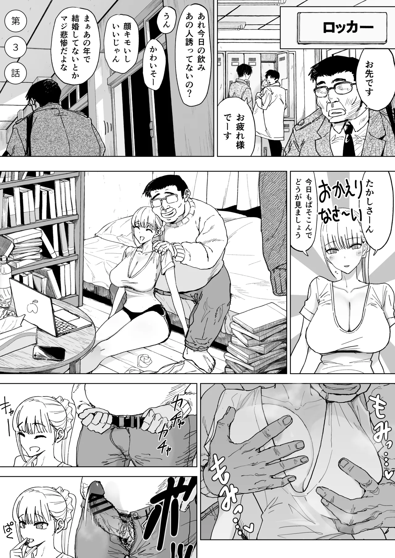 Ecchi na Fuushuu ga Aru Kaso Shuuraku no Ohanashi Soushuuhen - Page 96