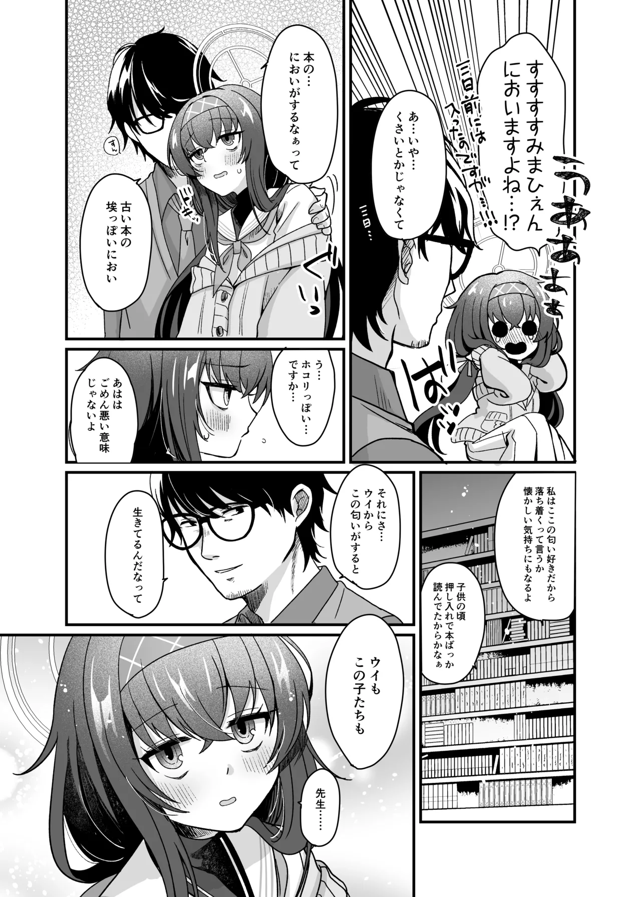 Sensei, Shuufuku Kanryou desu. - Page 10