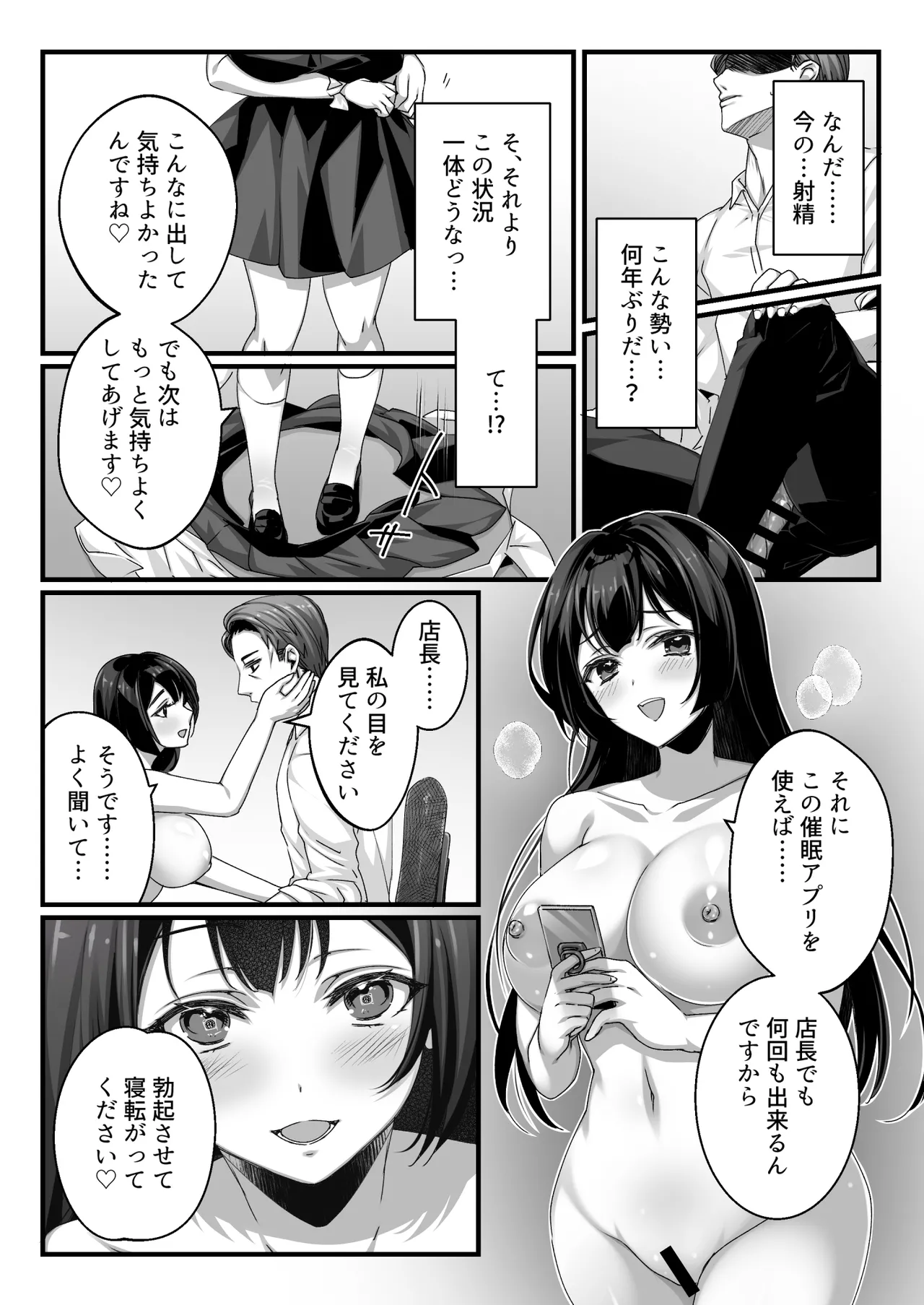 Oji-san Suki no Beit JK ni Gyaku Saimin o Kakerarete Shiboraru - Page 10