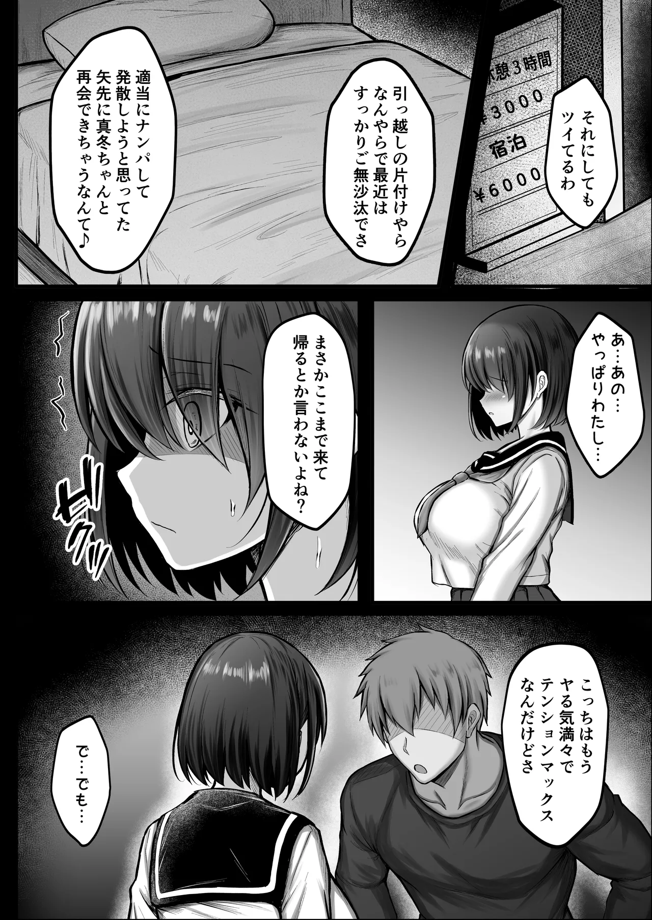 Kanojo wa Hajime kara Ochiteita - Page 10