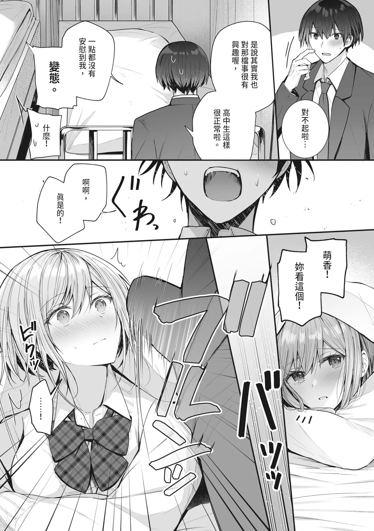 Kino no Tomo wa Kyou no SeFri - Page 10