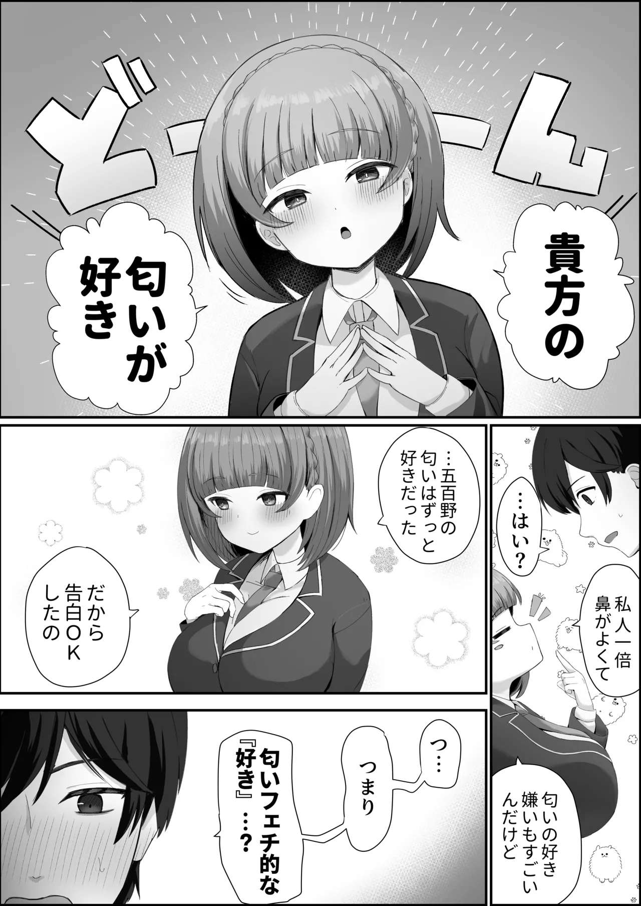 Teishinchou Cool-kei Muhyoujou Kanojo ga Ore no Nioi Fetish da to Hakkaku shitara Mou! - Page 10