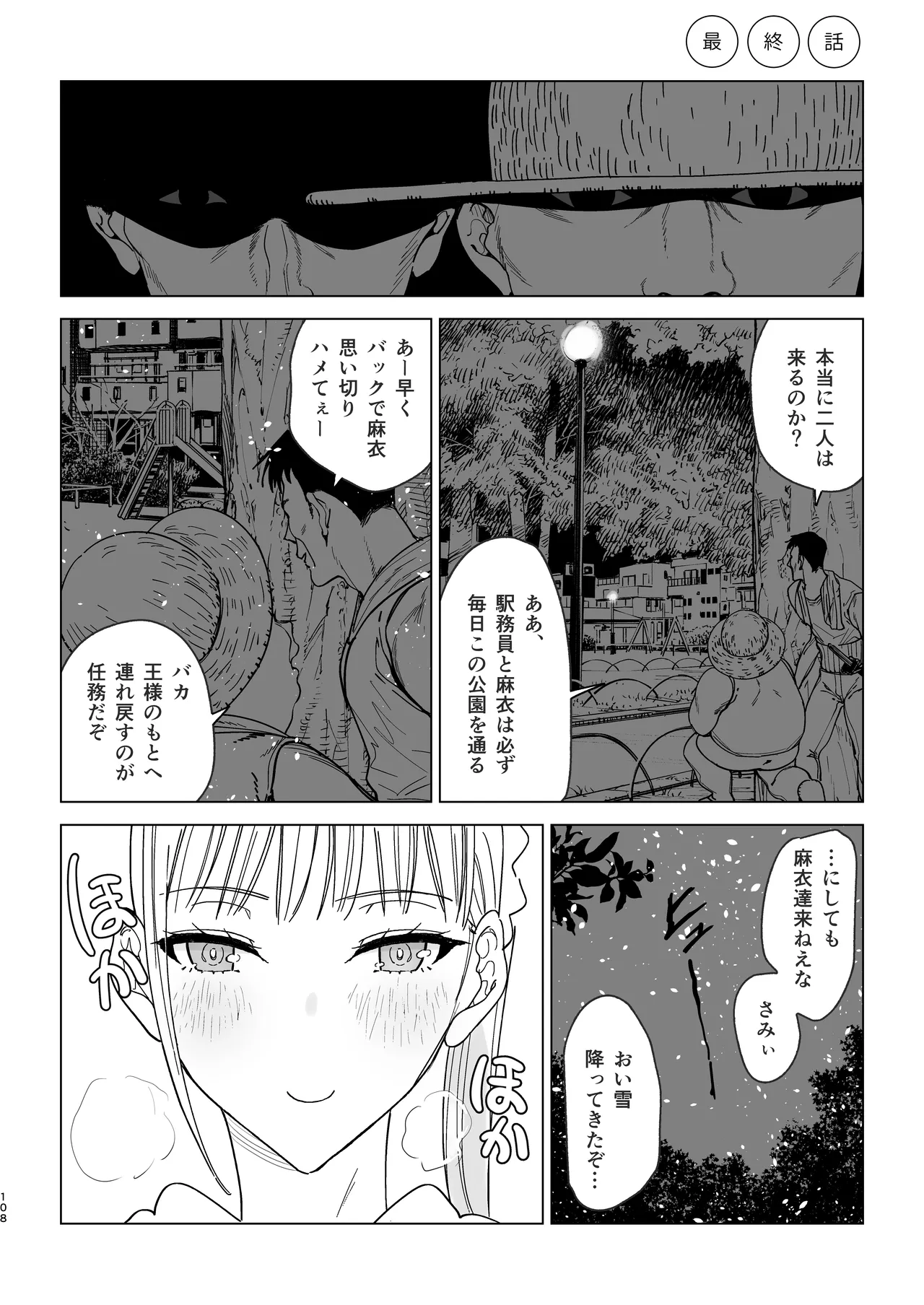 Ecchi na Fuushuu ga Aru Kaso Shuuraku no Ohanashi Soushuuhen - Page 107