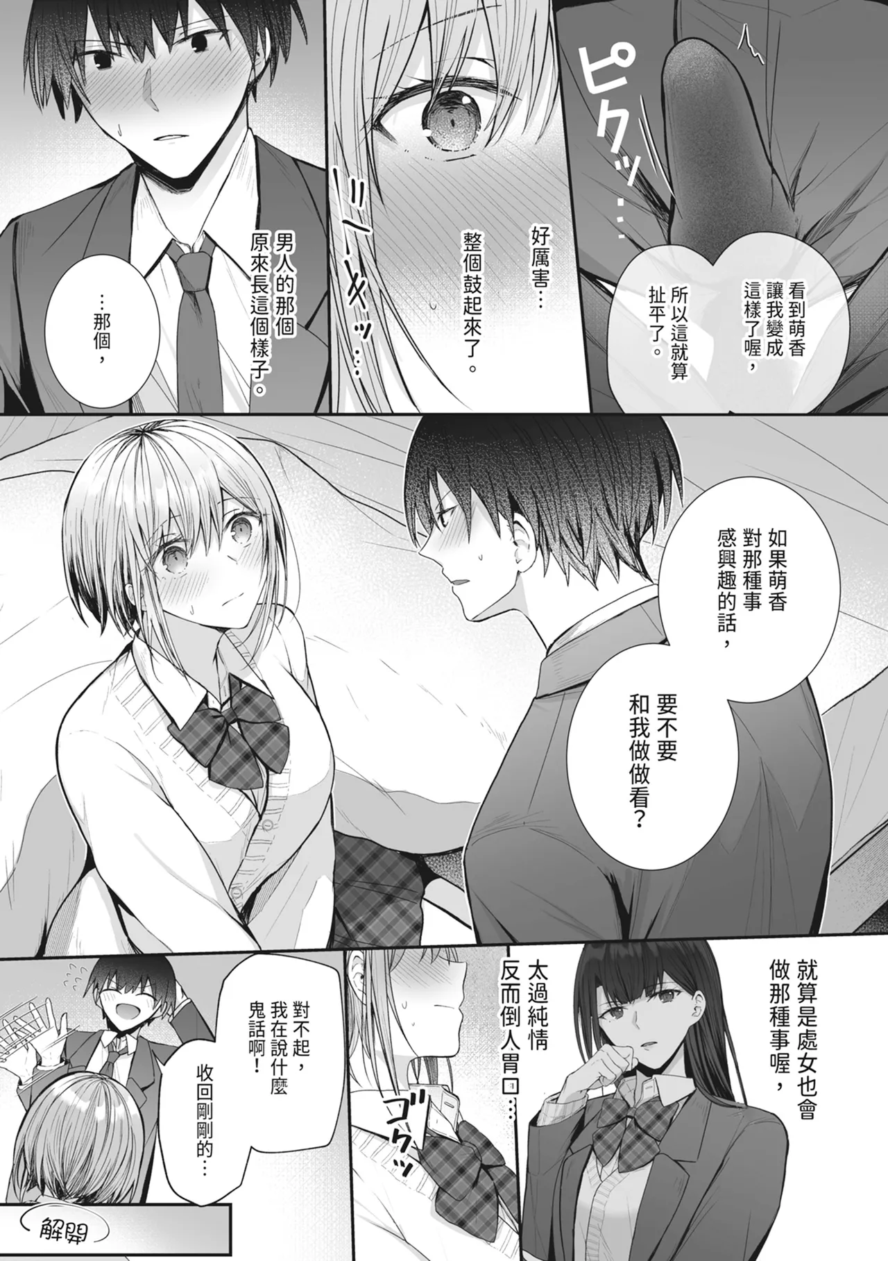 Kino no Tomo wa Kyou no SeFri - Page 11