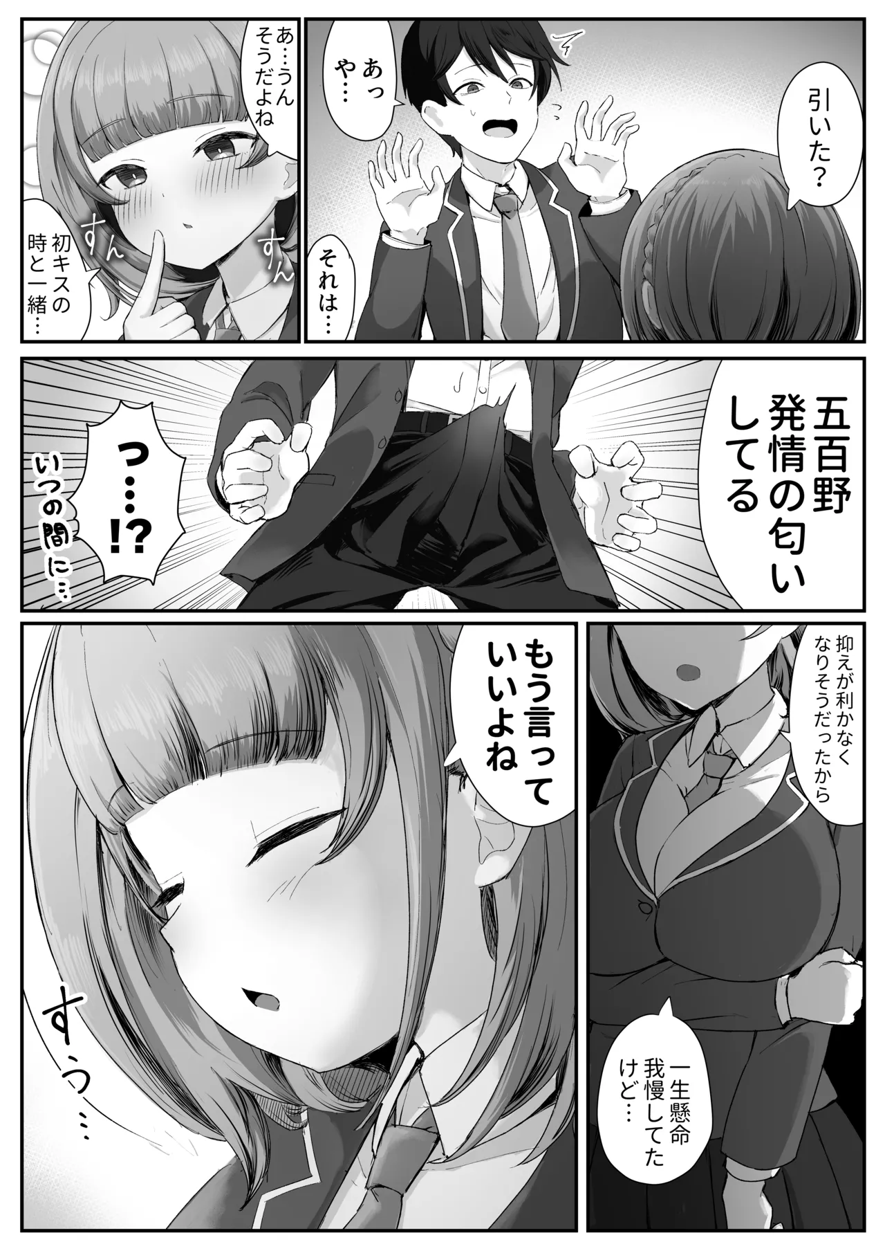 Teishinchou Cool-kei Muhyoujou Kanojo ga Ore no Nioi Fetish da to Hakkaku shitara Mou! - Page 11