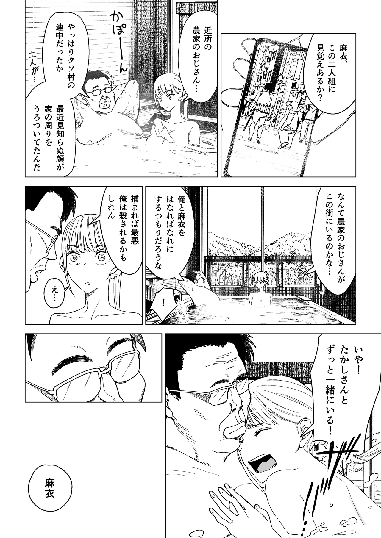 Ecchi na Fuushuu ga Aru Kaso Shuuraku no Ohanashi Soushuuhen - Page 117