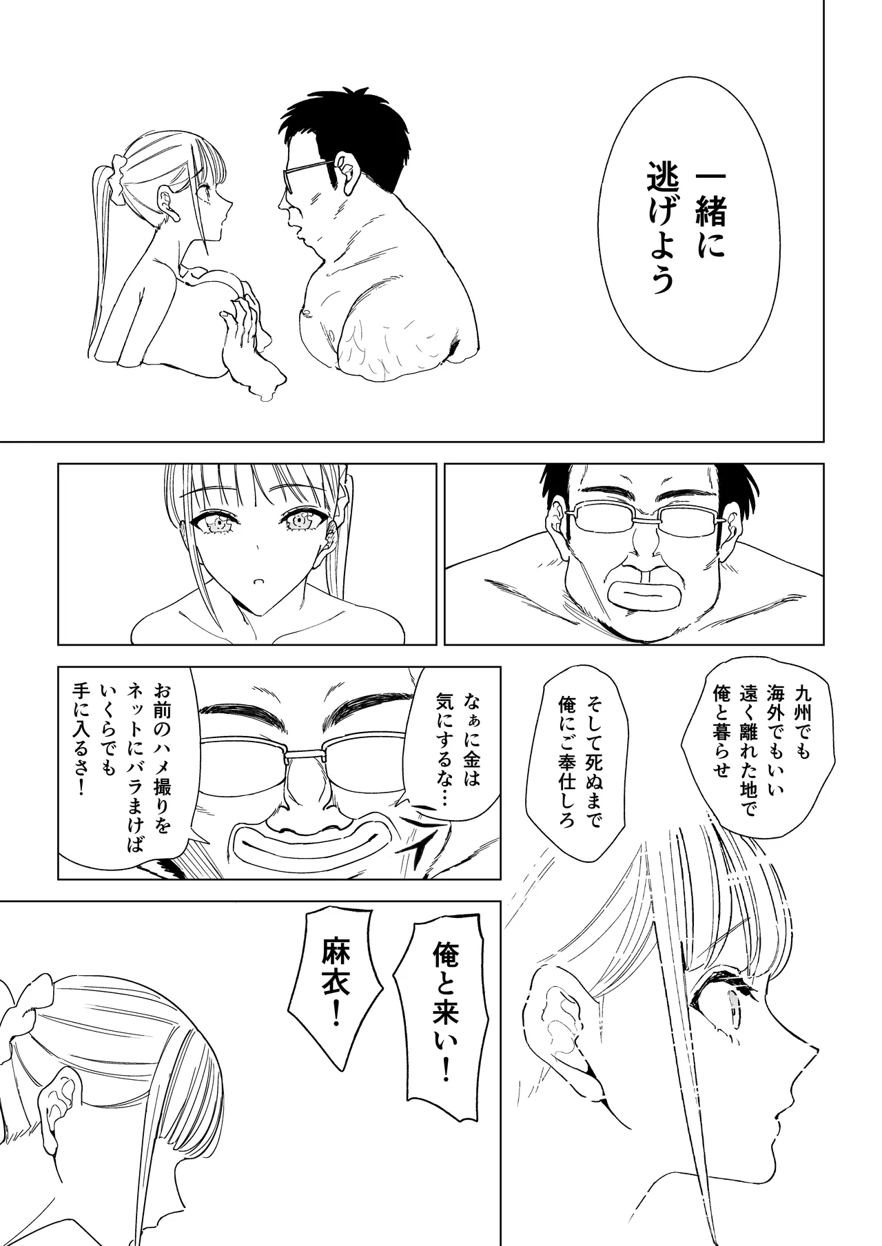 Ecchi na Fuushuu ga Aru Kaso Shuuraku no Ohanashi Soushuuhen - Page 118