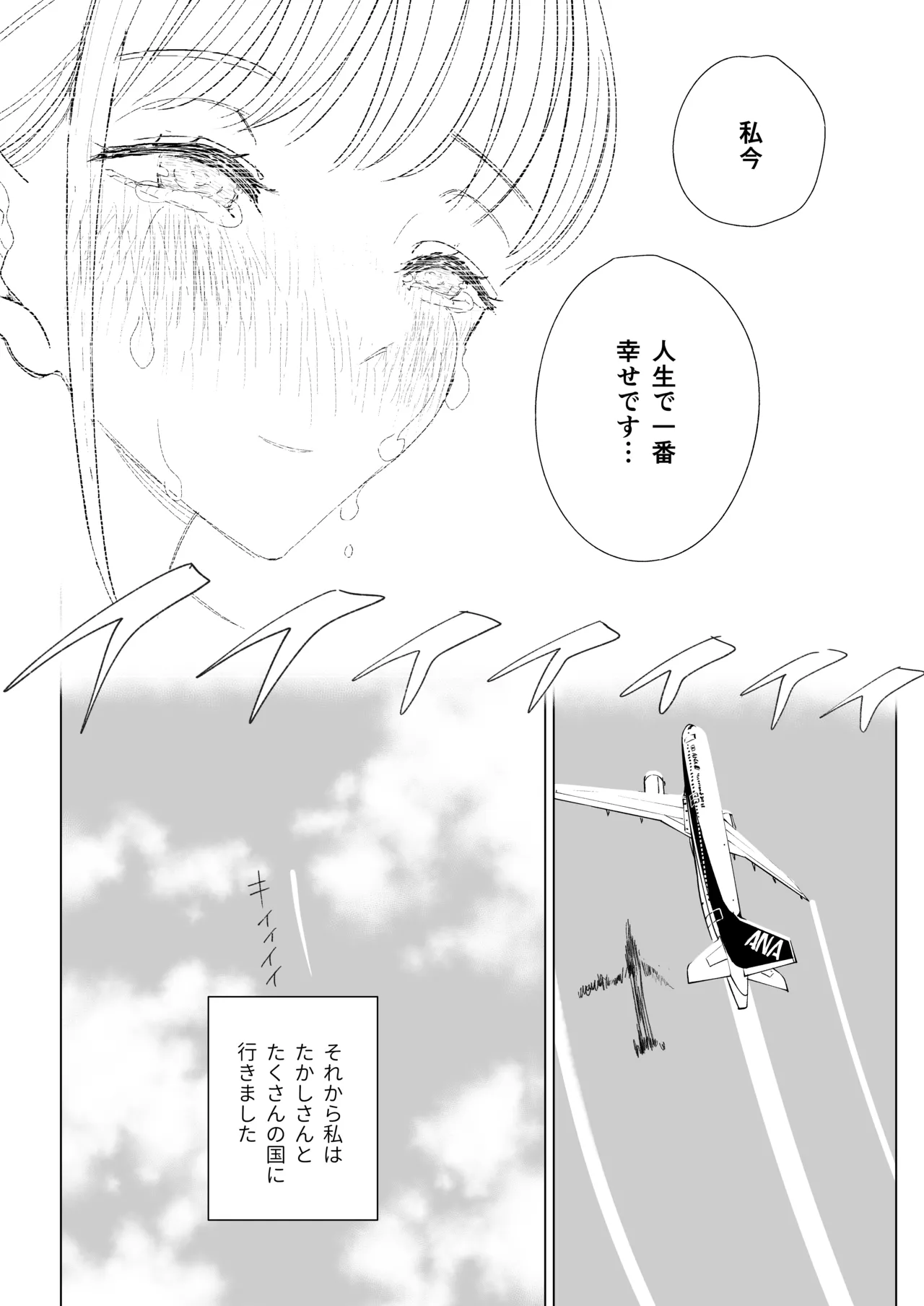 Ecchi na Fuushuu ga Aru Kaso Shuuraku no Ohanashi Soushuuhen - Page 119