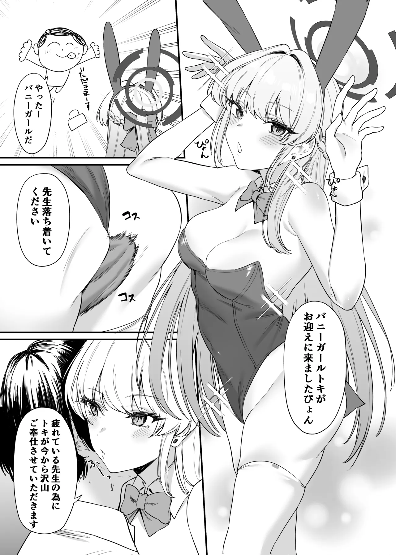 Toki Asuma’s Secret Service - Page 12