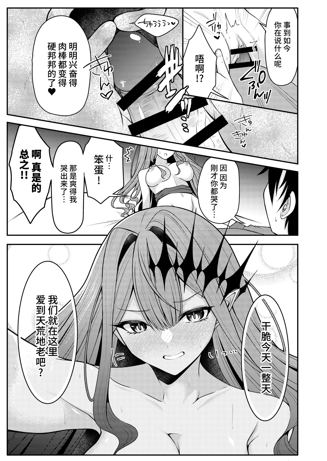 Toriko to Dokidoki Date Biyori - Page 12