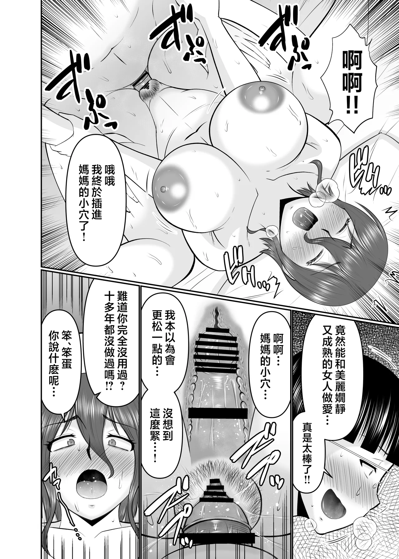 Kaasan, Yakusoku wa Yakusoku Dayone? - Page 12