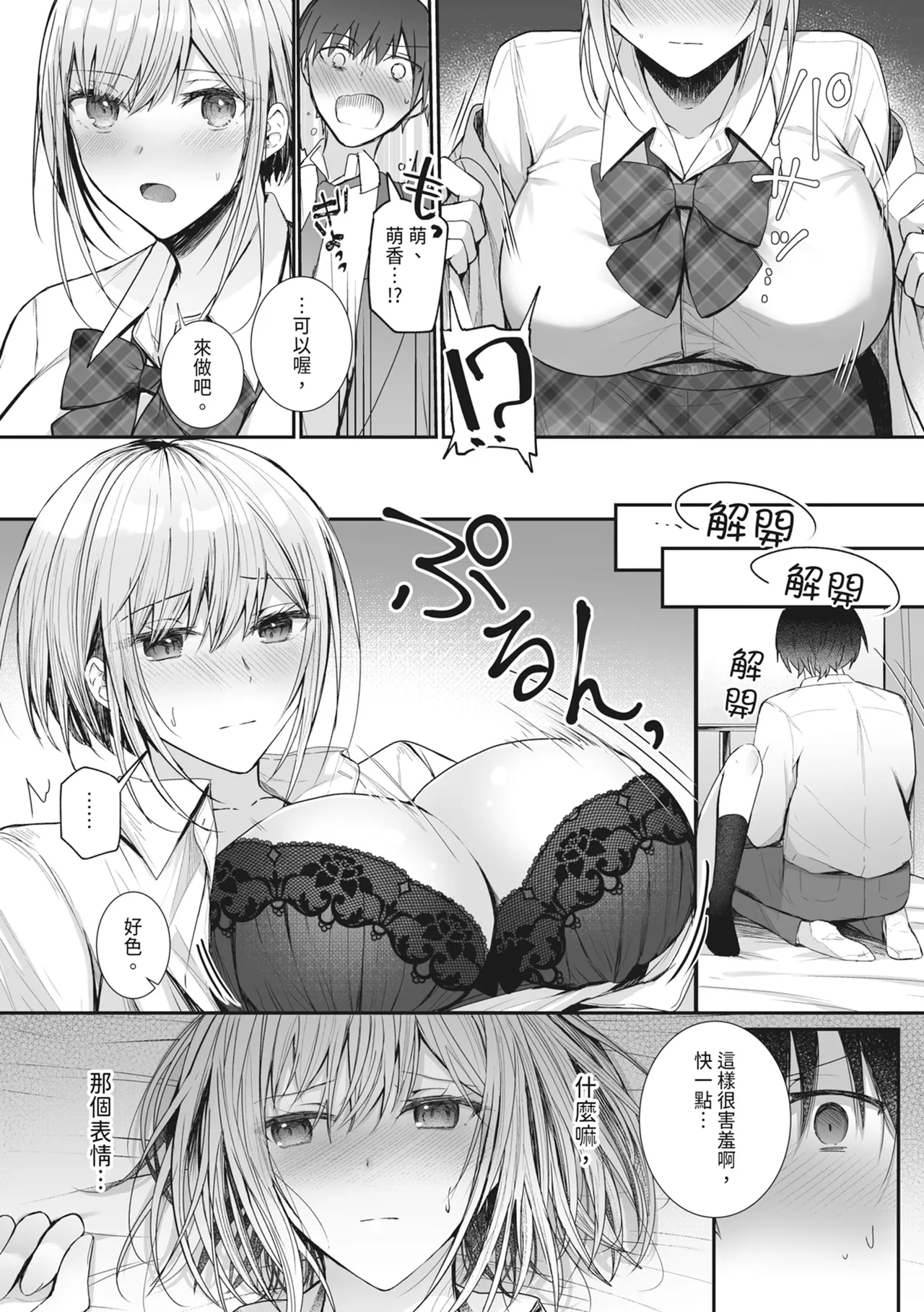 Kino no Tomo wa Kyou no SeFri - Page 12