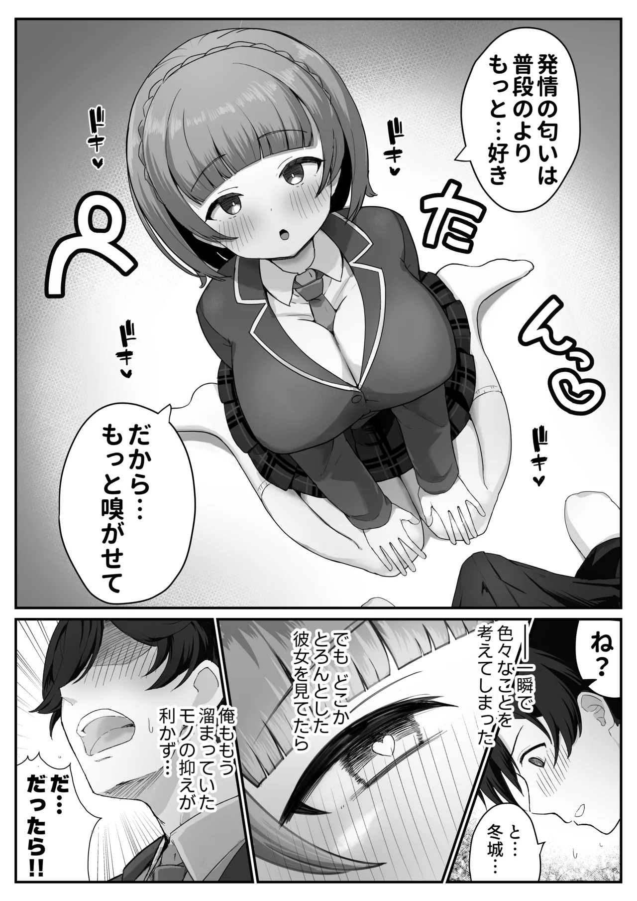 Teishinchou Cool-kei Muhyoujou Kanojo ga Ore no Nioi Fetish da to Hakkaku shitara Mou! - Page 12