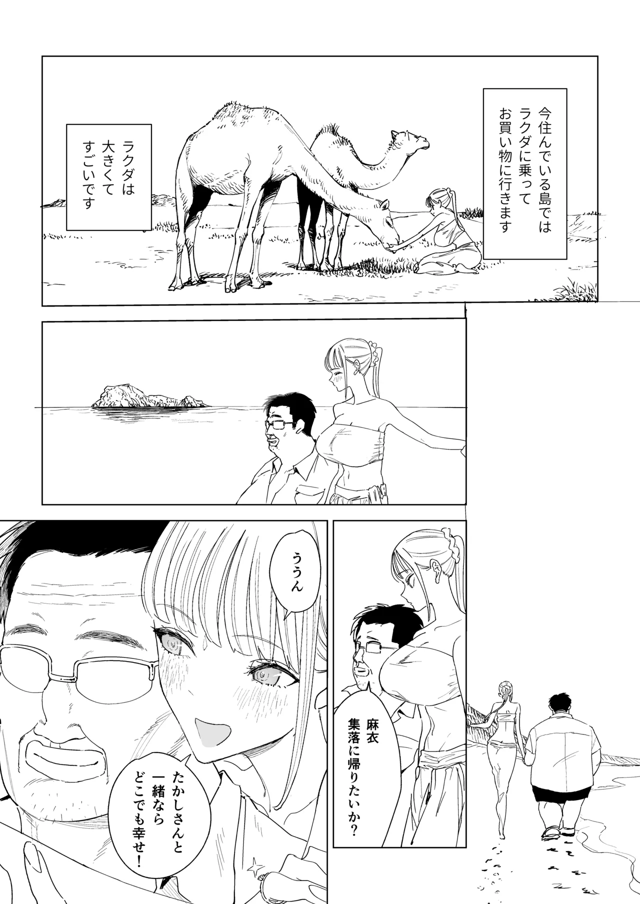 Ecchi na Fuushuu ga Aru Kaso Shuuraku no Ohanashi Soushuuhen - Page 120