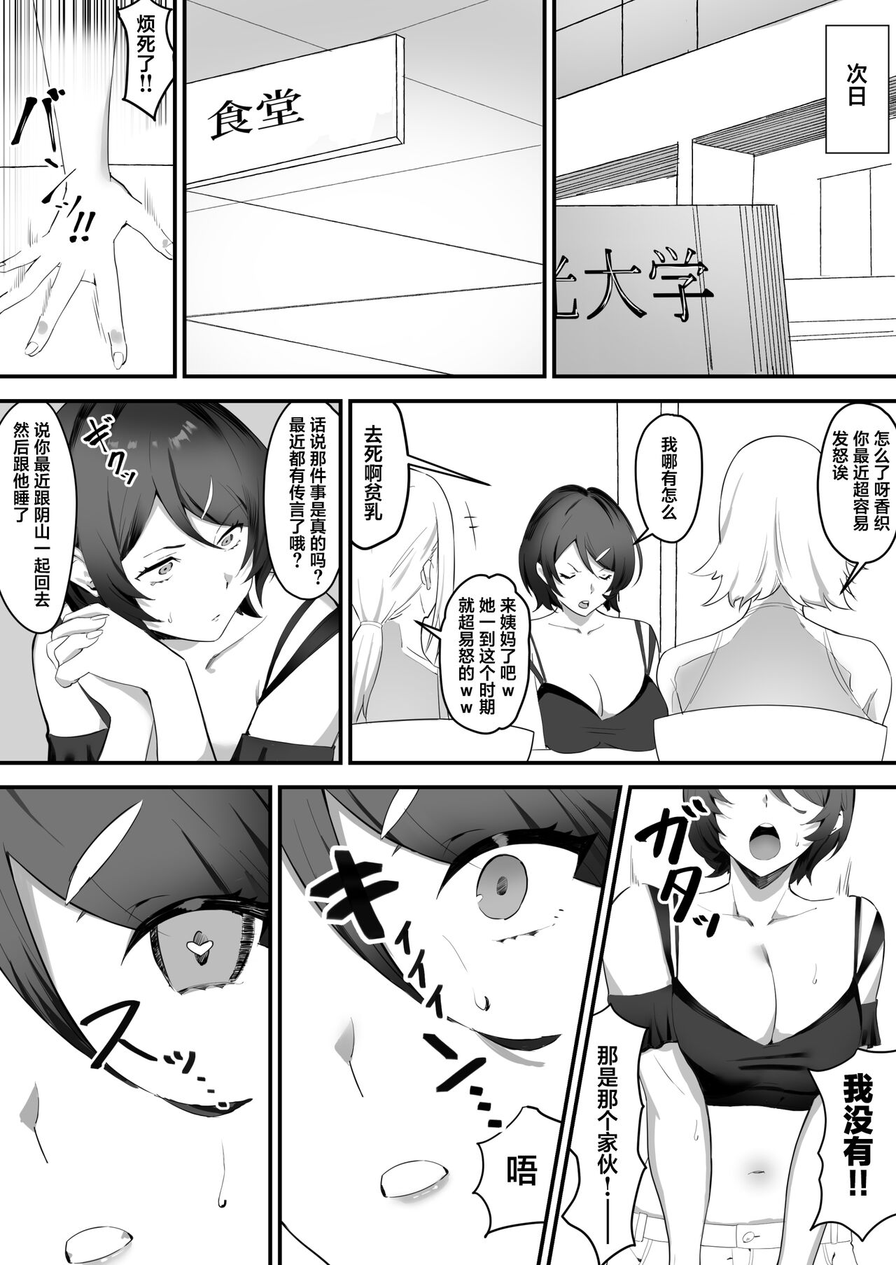 Saimin Bakunyuu Kanojo - Page 13