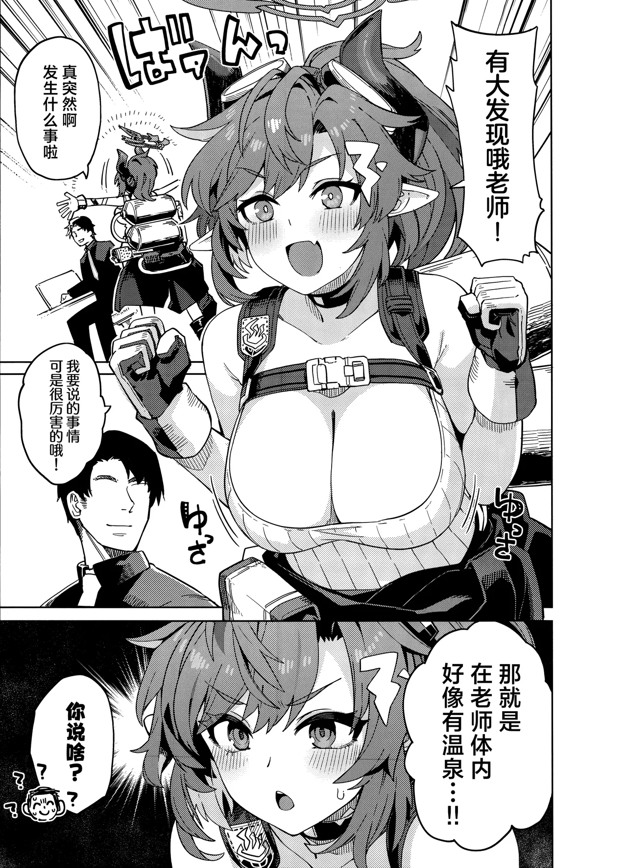 Honjitsu no touban wo sentaku shitekudasai sensei. - Page 13