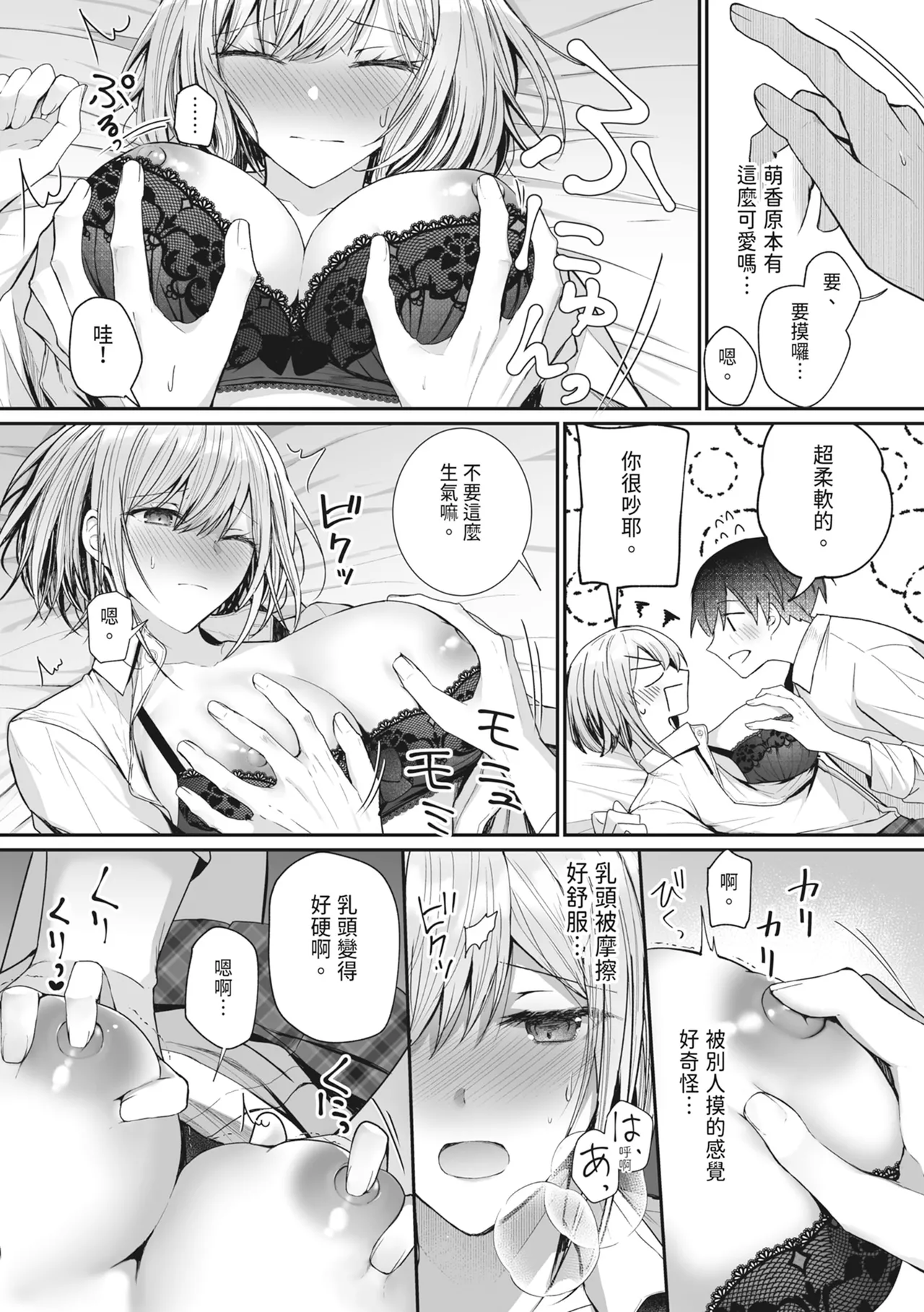 Kino no Tomo wa Kyou no SeFri - Page 13