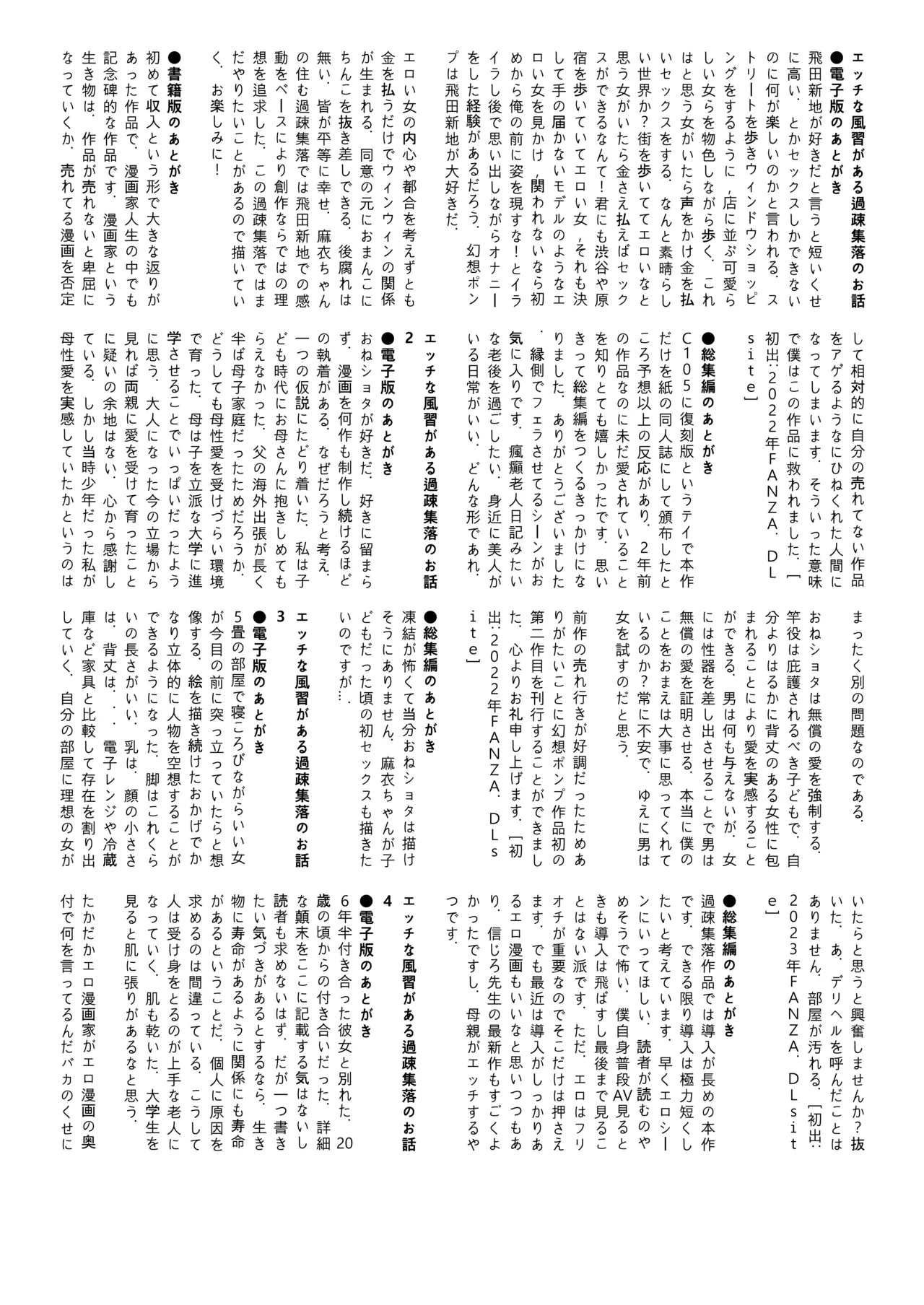 Ecchi na Fuushuu ga Aru Kaso Shuuraku no Ohanashi Soushuuhen - Page 139