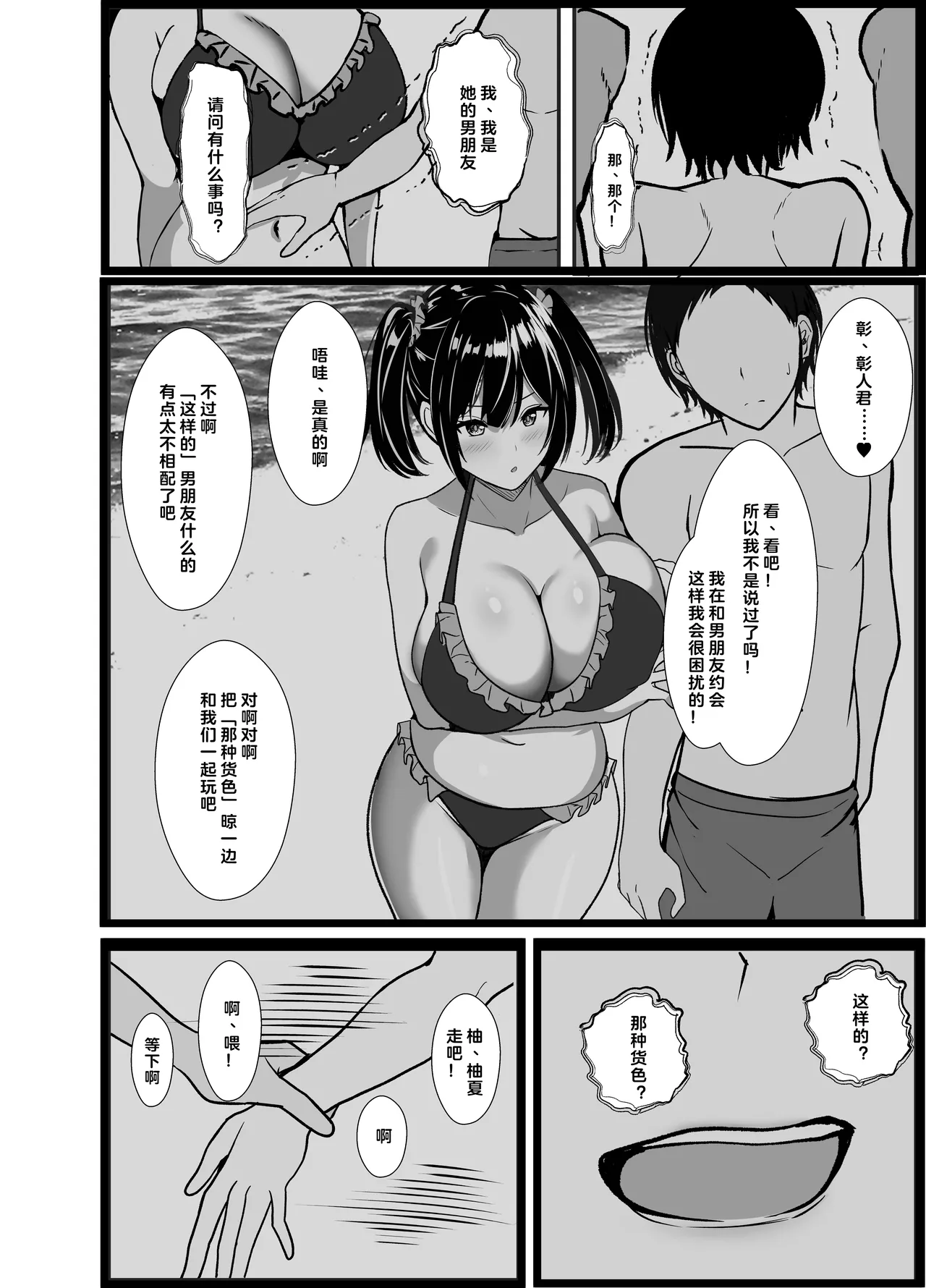 Boku no Tanomi de Hoka no Otoko to SEX shite kita Toki no Hanashi o Kikasete kureru Kanojo - Page 14